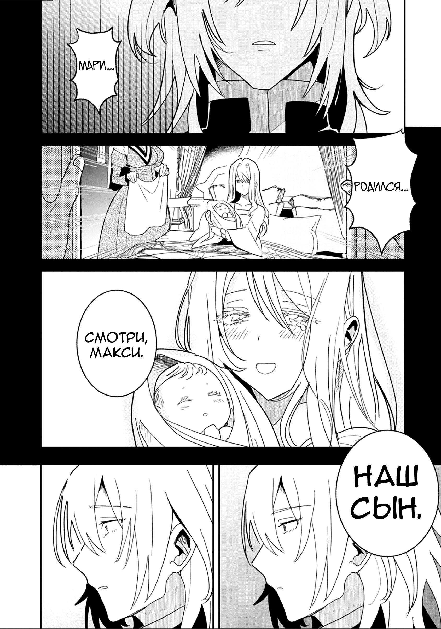 Манга Блестящие страдания дома Габсбургов - Глава 14 Страница 16