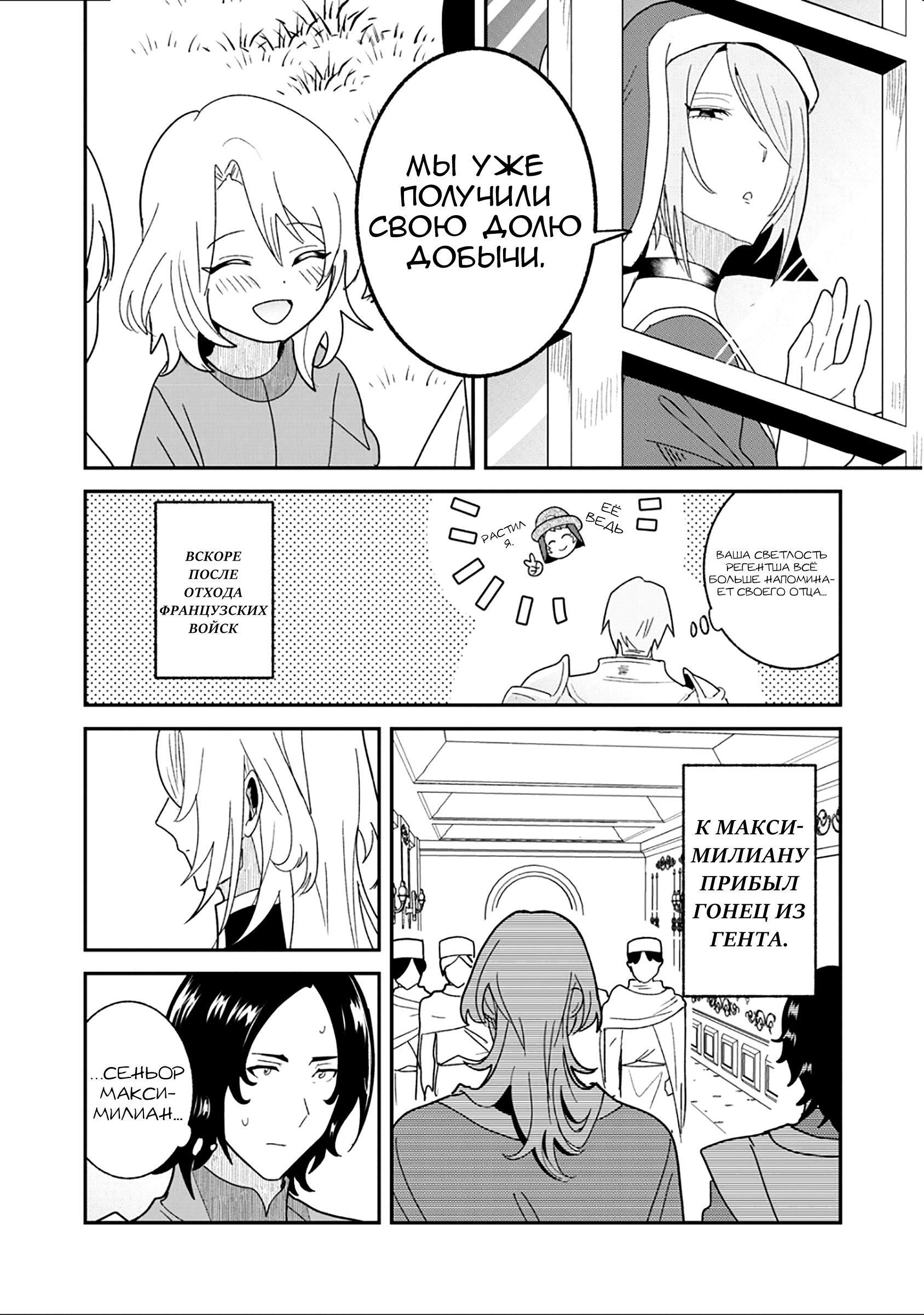 Манга Блестящие страдания дома Габсбургов - Глава 14 Страница 14