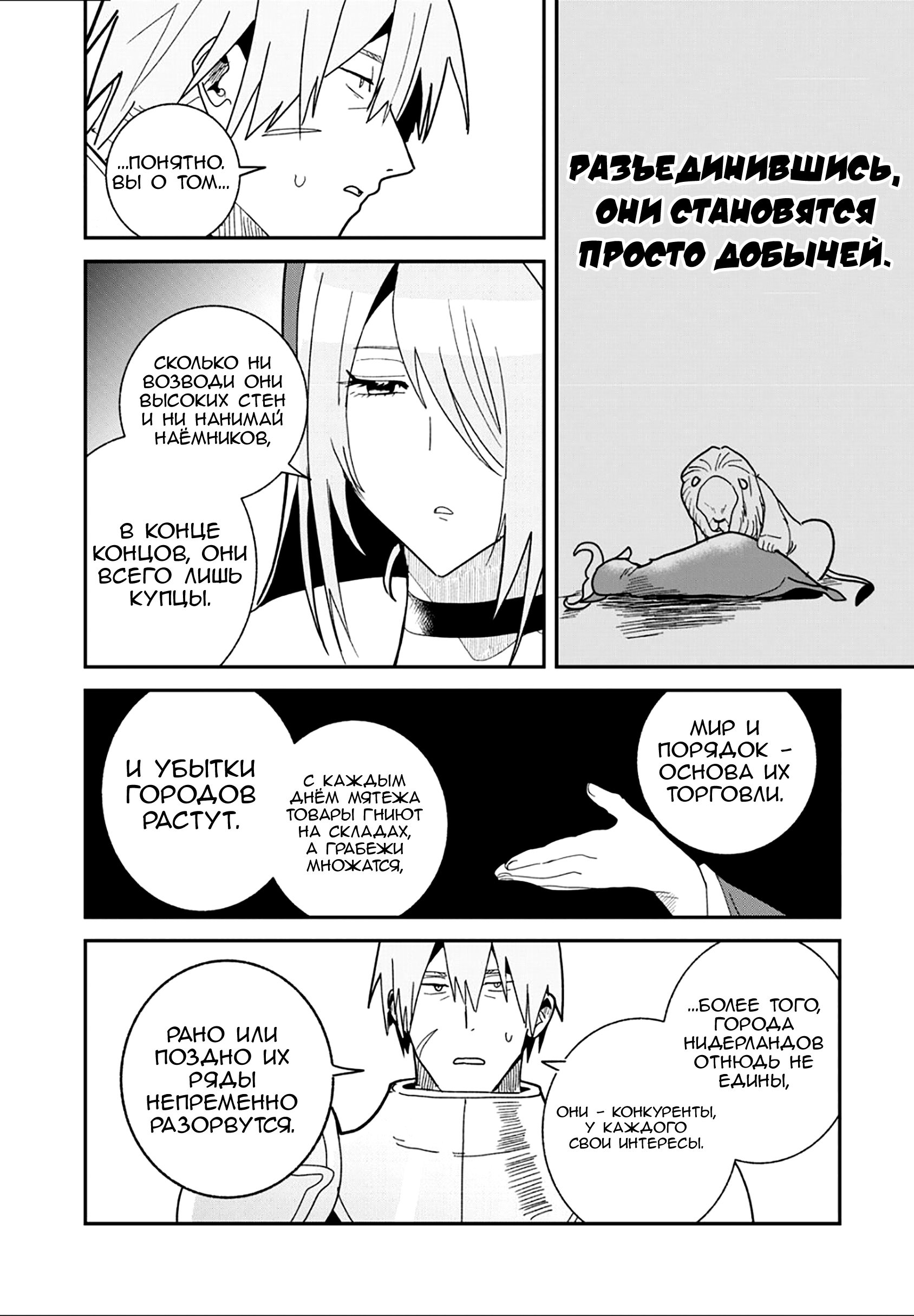 Манга Блестящие страдания дома Габсбургов - Глава 14 Страница 10