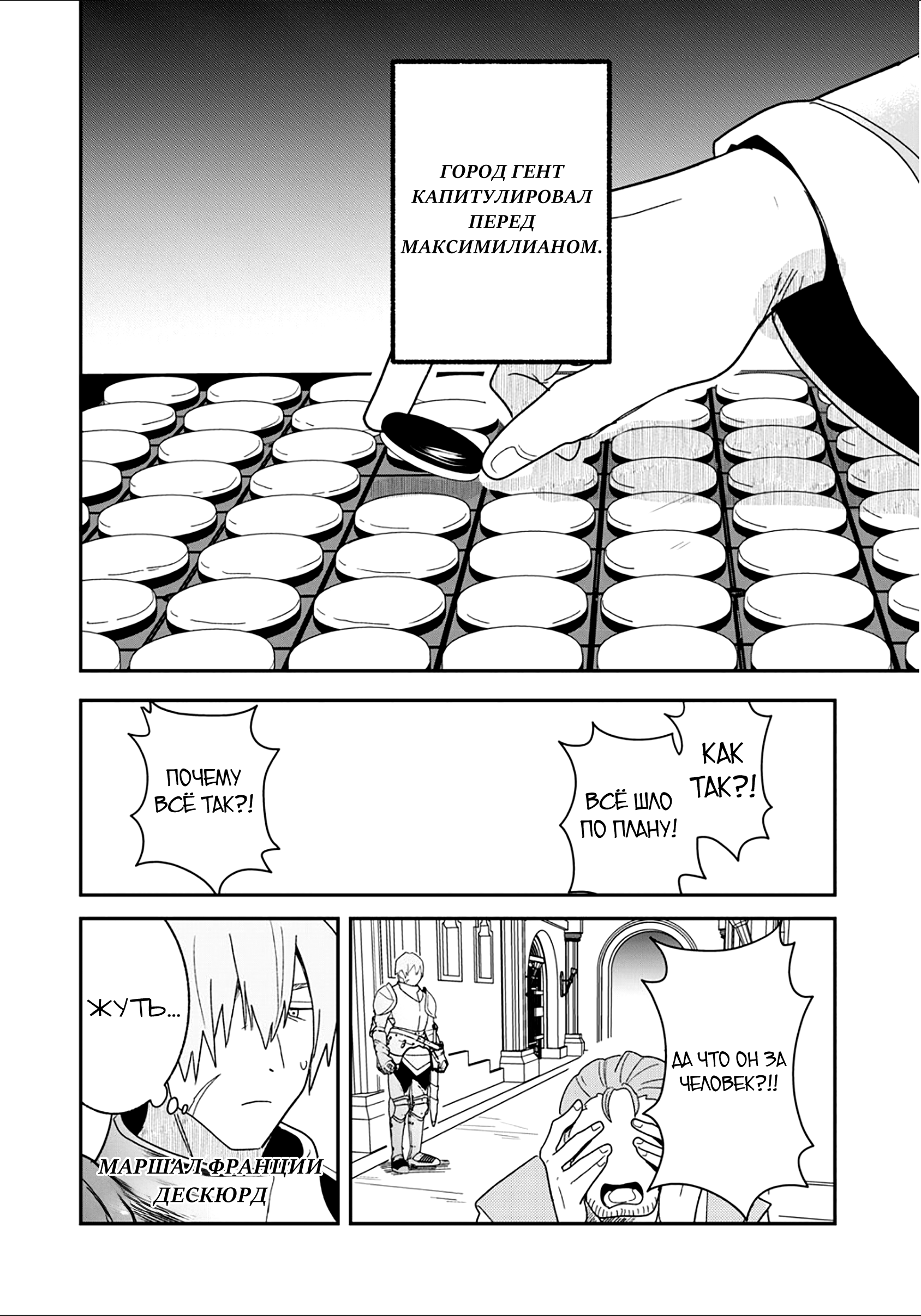 Манга Блестящие страдания дома Габсбургов - Глава 14 Страница 8