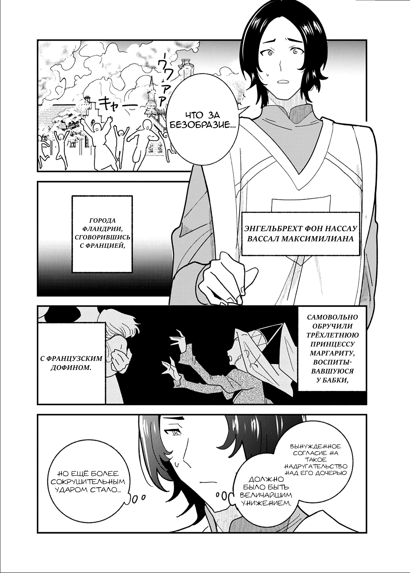 Манга Блестящие страдания дома Габсбургов - Глава 14 Страница 3