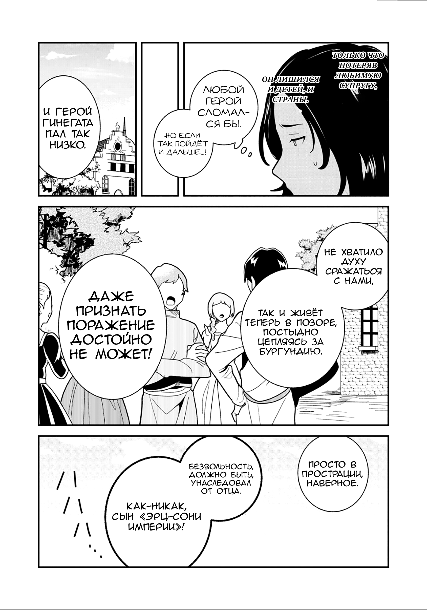 Манга Блестящие страдания дома Габсбургов - Глава 14 Страница 5