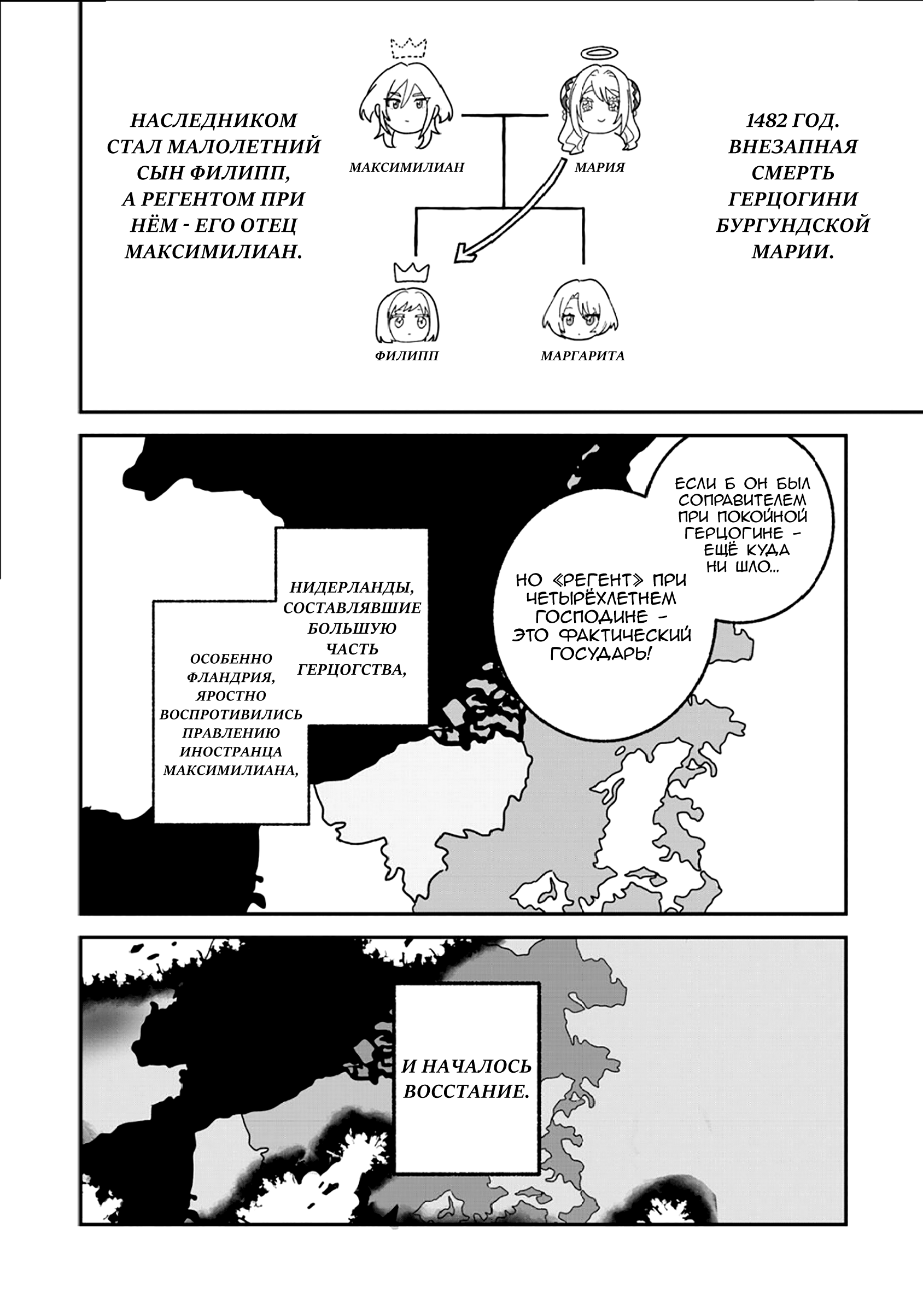 Манга Блестящие страдания дома Габсбургов - Глава 14 Страница 2
