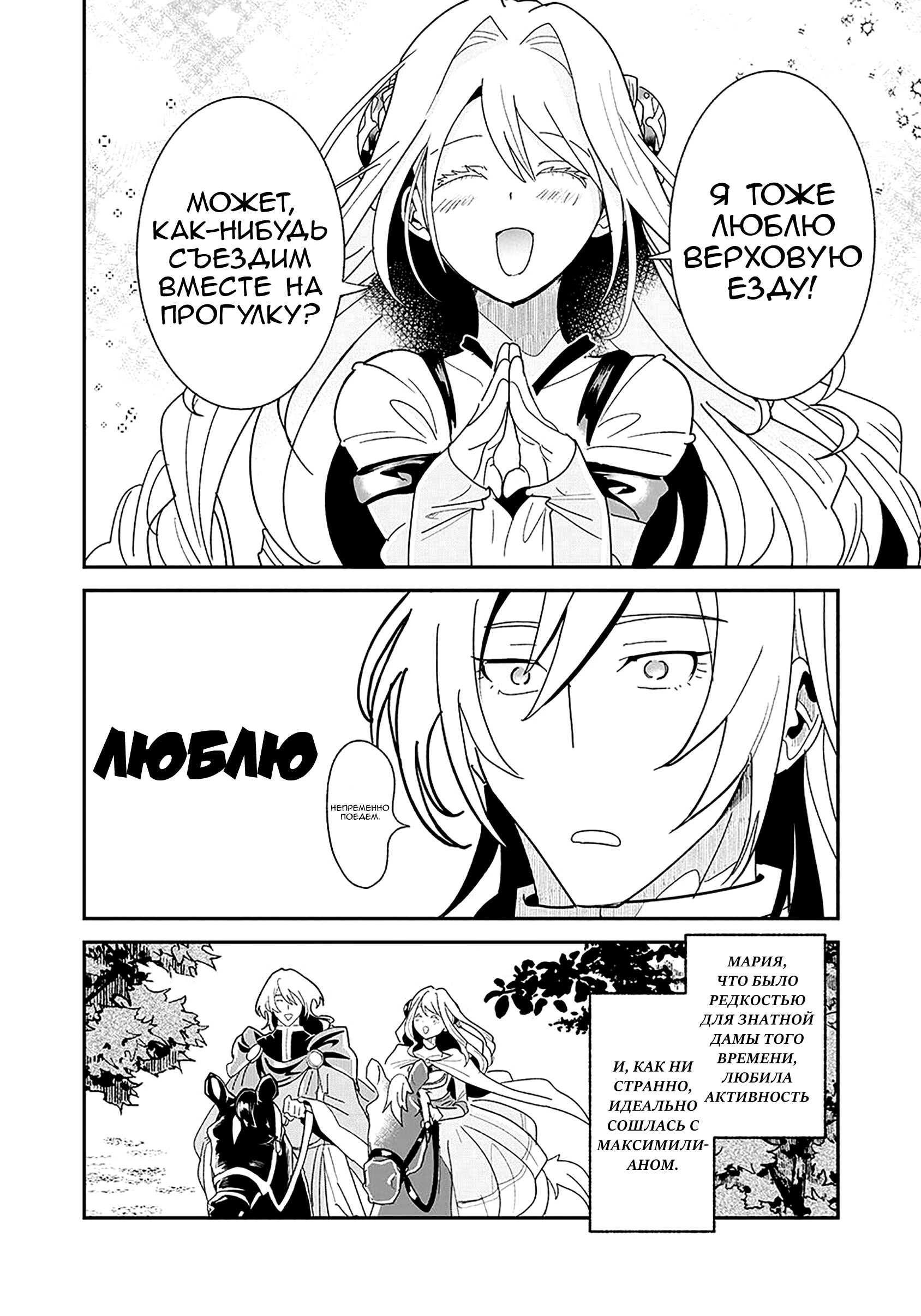 Манга Блестящие страдания дома Габсбургов - Глава 13 Страница 2