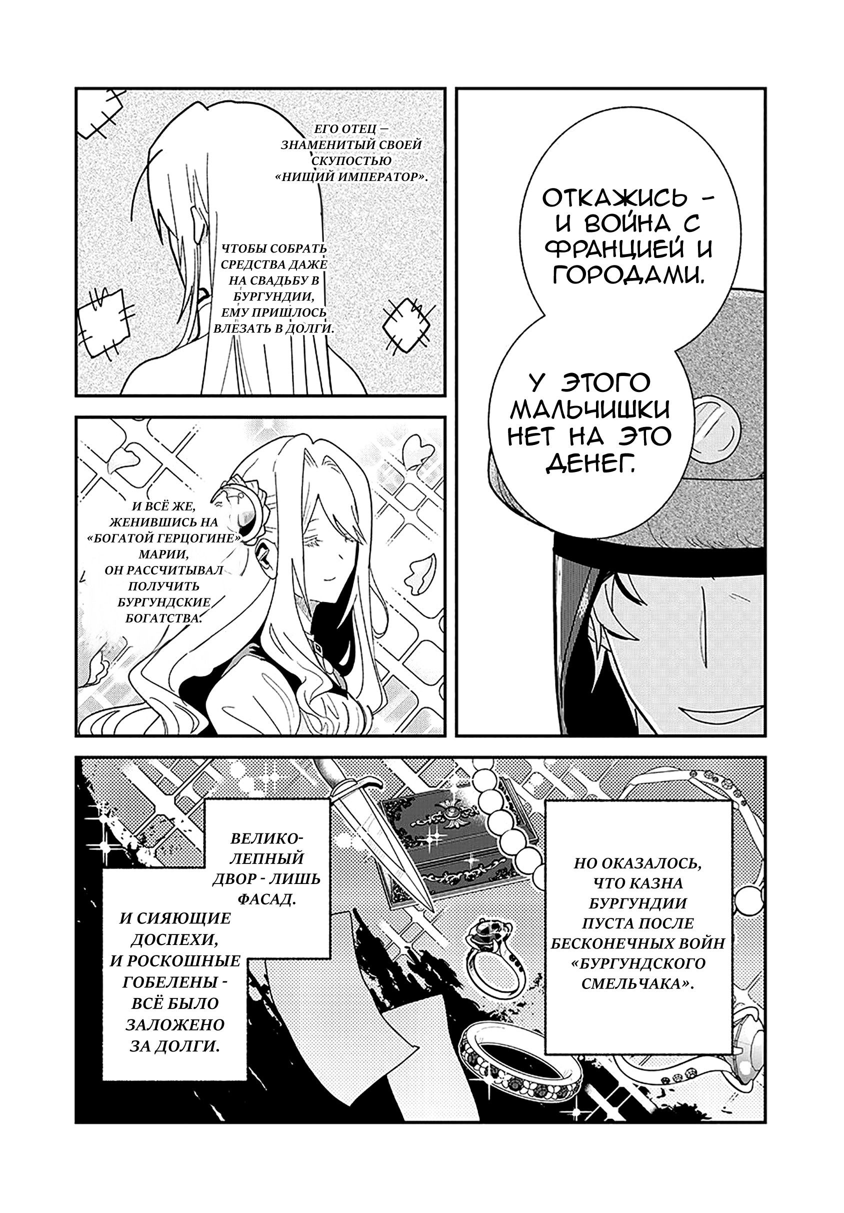 Манга Блестящие страдания дома Габсбургов - Глава 13 Страница 17