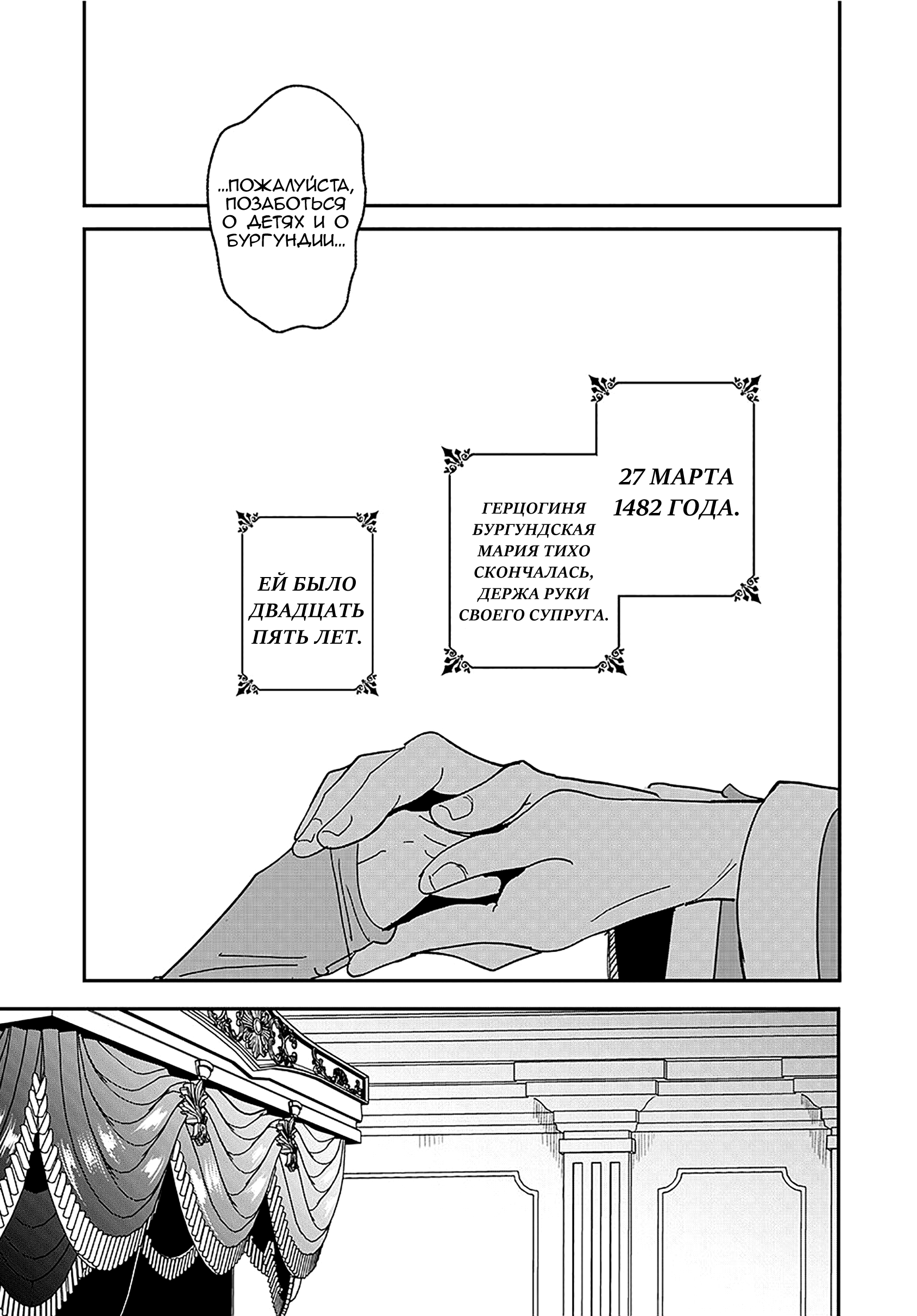 Манга Блестящие страдания дома Габсбургов - Глава 13 Страница 7