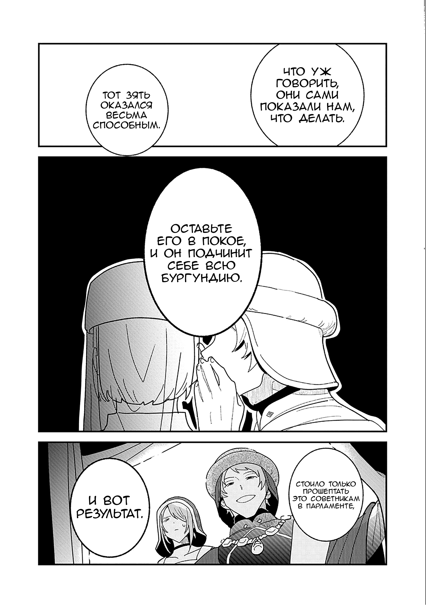 Манга Блестящие страдания дома Габсбургов - Глава 13 Страница 15