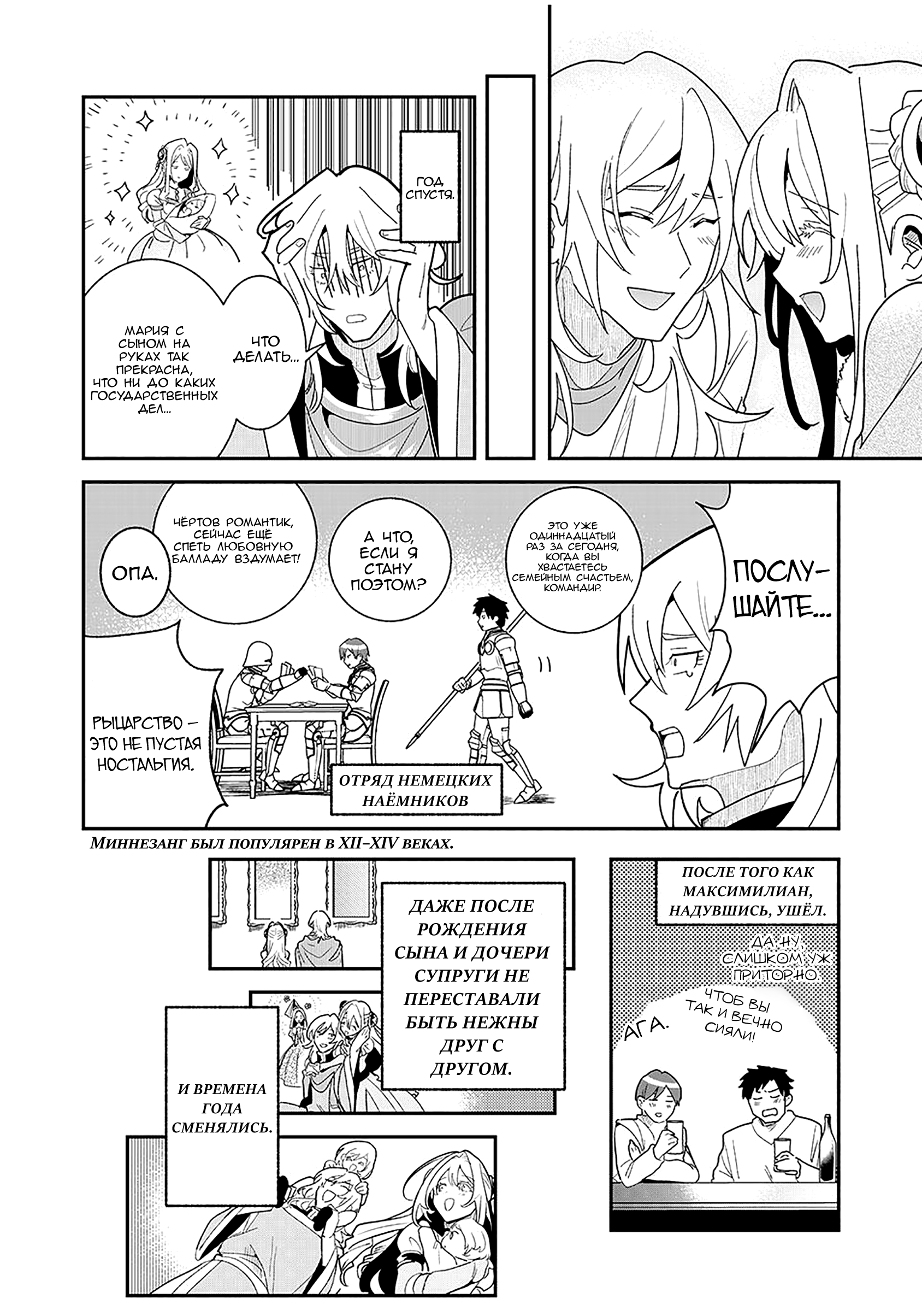Манга Блестящие страдания дома Габсбургов - Глава 13 Страница 4