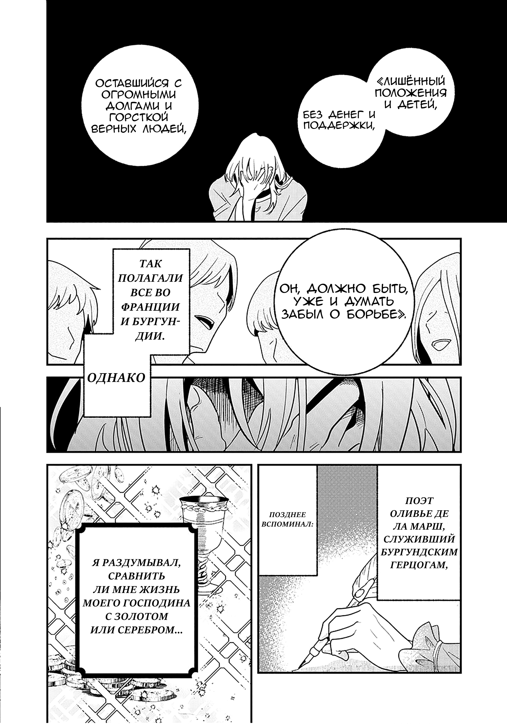 Манга Блестящие страдания дома Габсбургов - Глава 13 Страница 22
