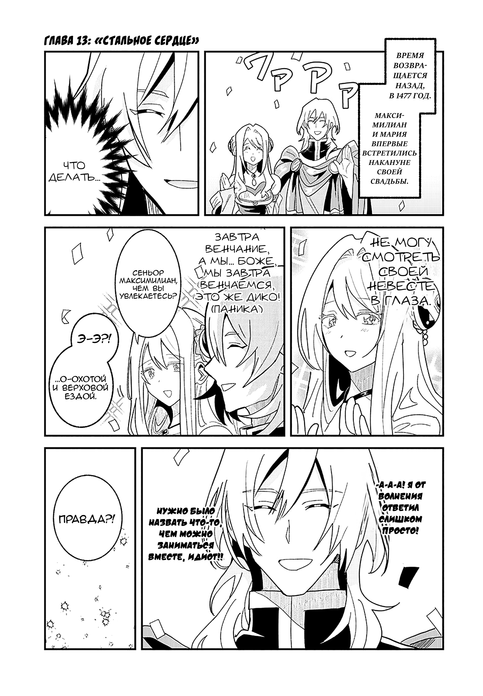 Манга Блестящие страдания дома Габсбургов - Глава 13 Страница 1