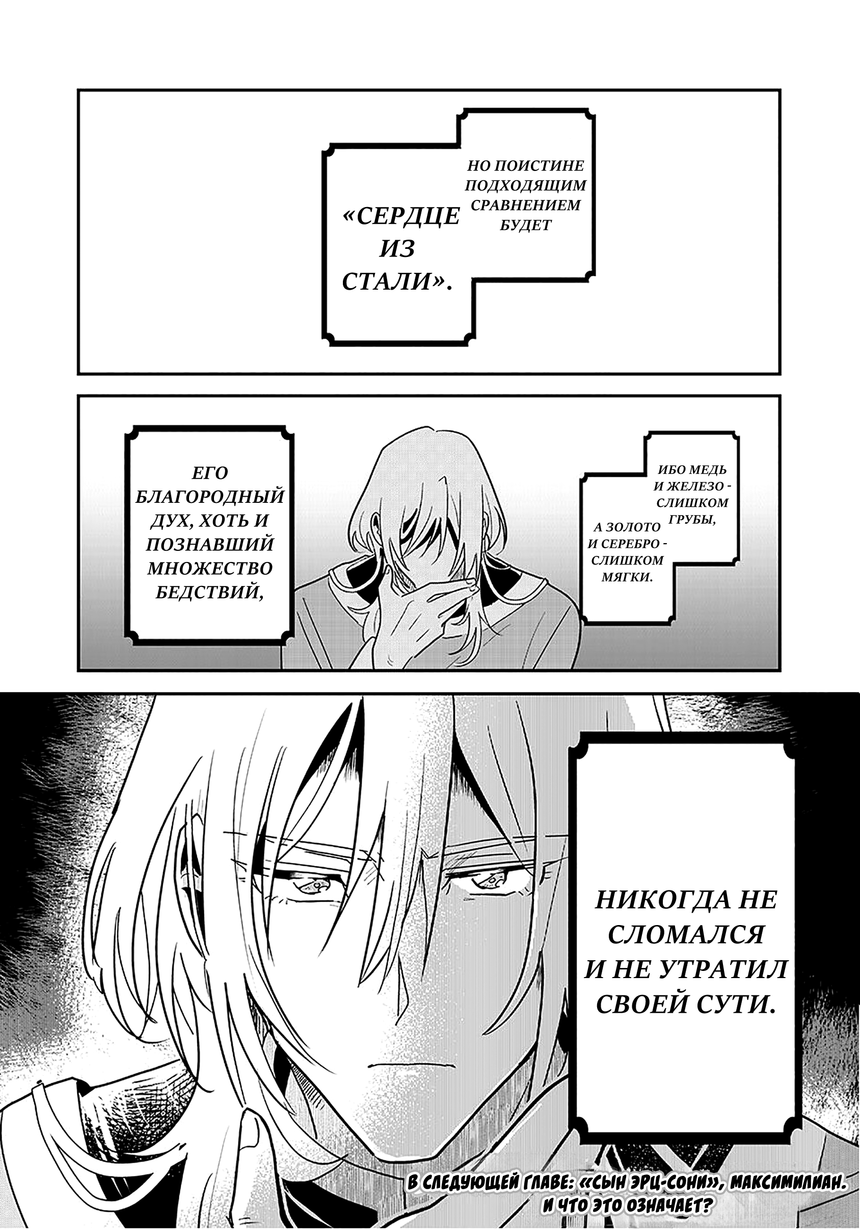 Манга Блестящие страдания дома Габсбургов - Глава 13 Страница 23