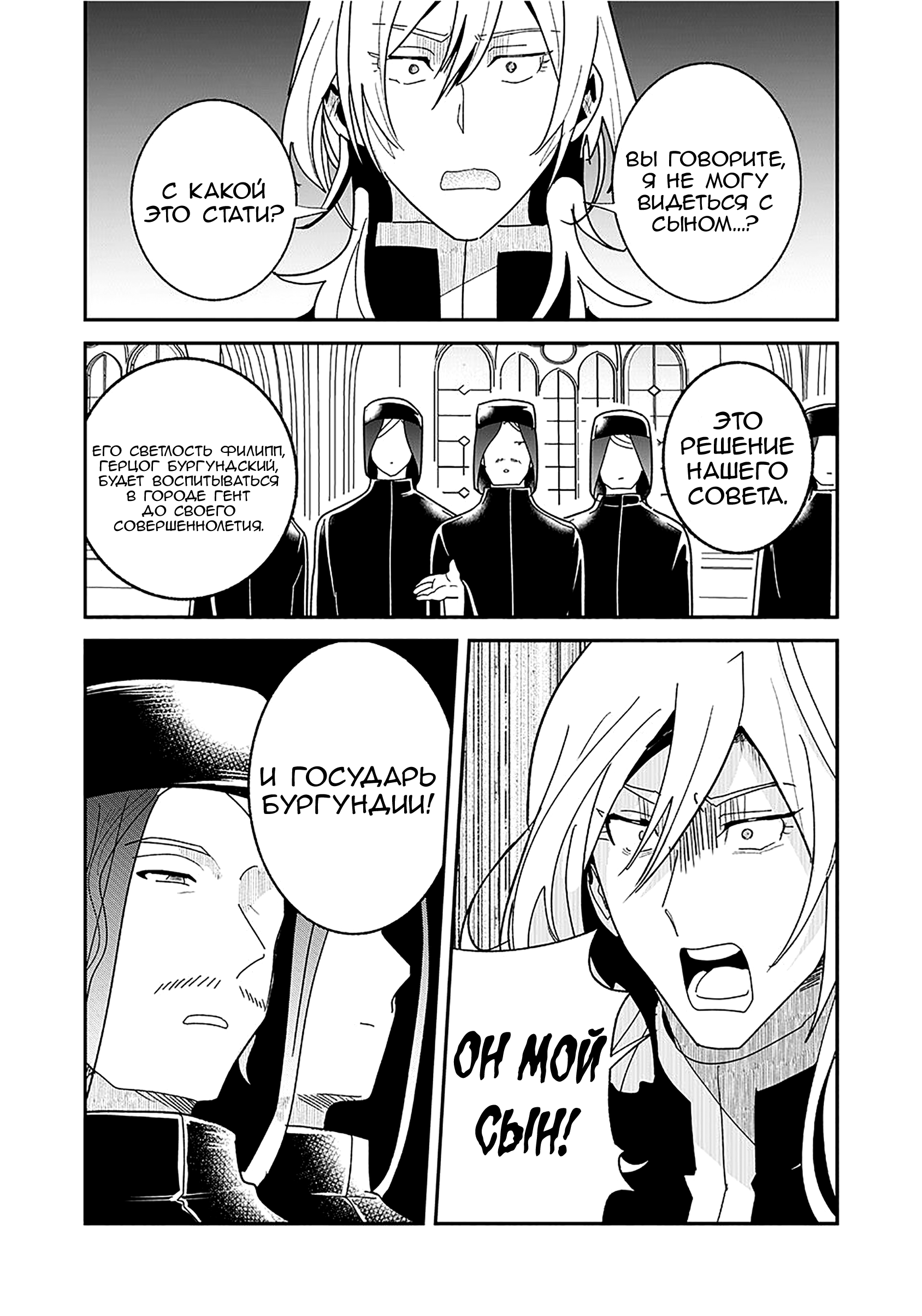 Манга Блестящие страдания дома Габсбургов - Глава 13 Страница 11
