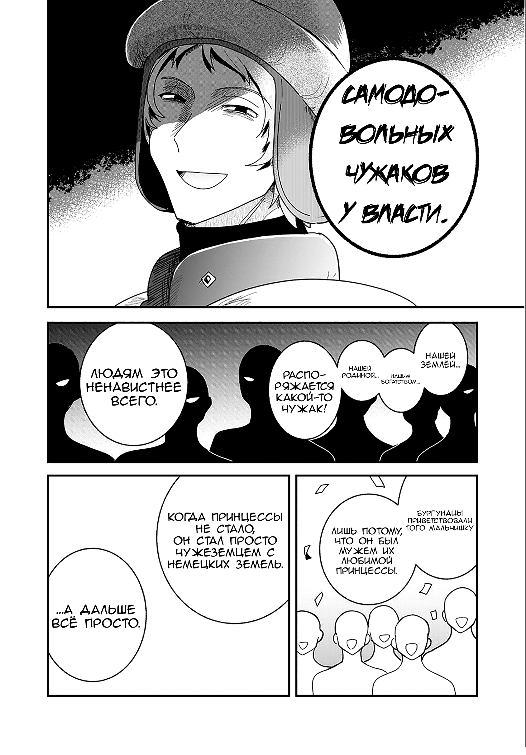 Манга Блестящие страдания дома Габсбургов - Глава 13 Страница 14