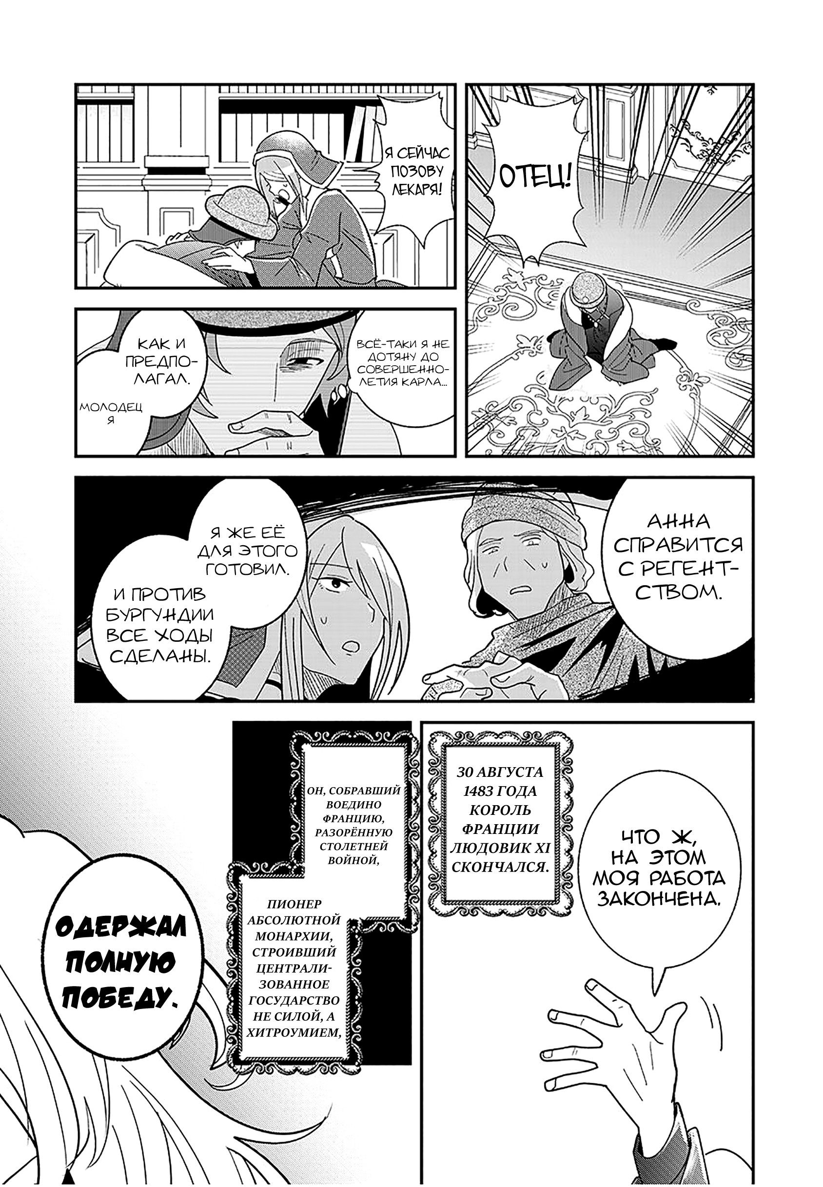 Манга Блестящие страдания дома Габсбургов - Глава 13 Страница 21