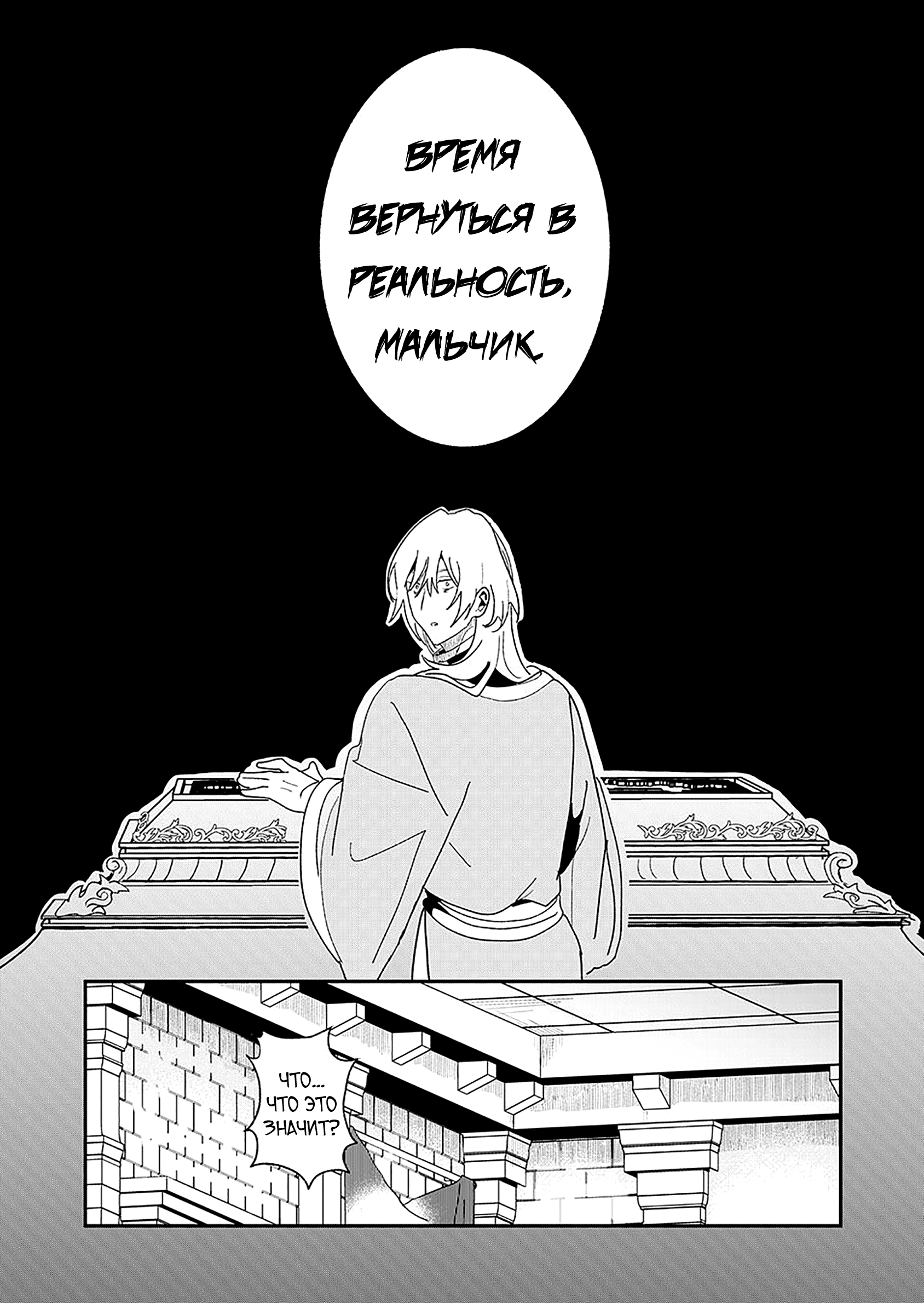 Манга Блестящие страдания дома Габсбургов - Глава 13 Страница 10