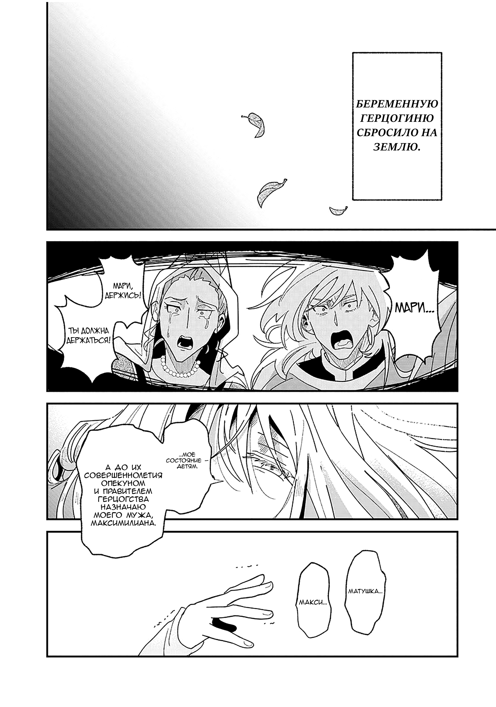 Манга Блестящие страдания дома Габсбургов - Глава 13 Страница 6