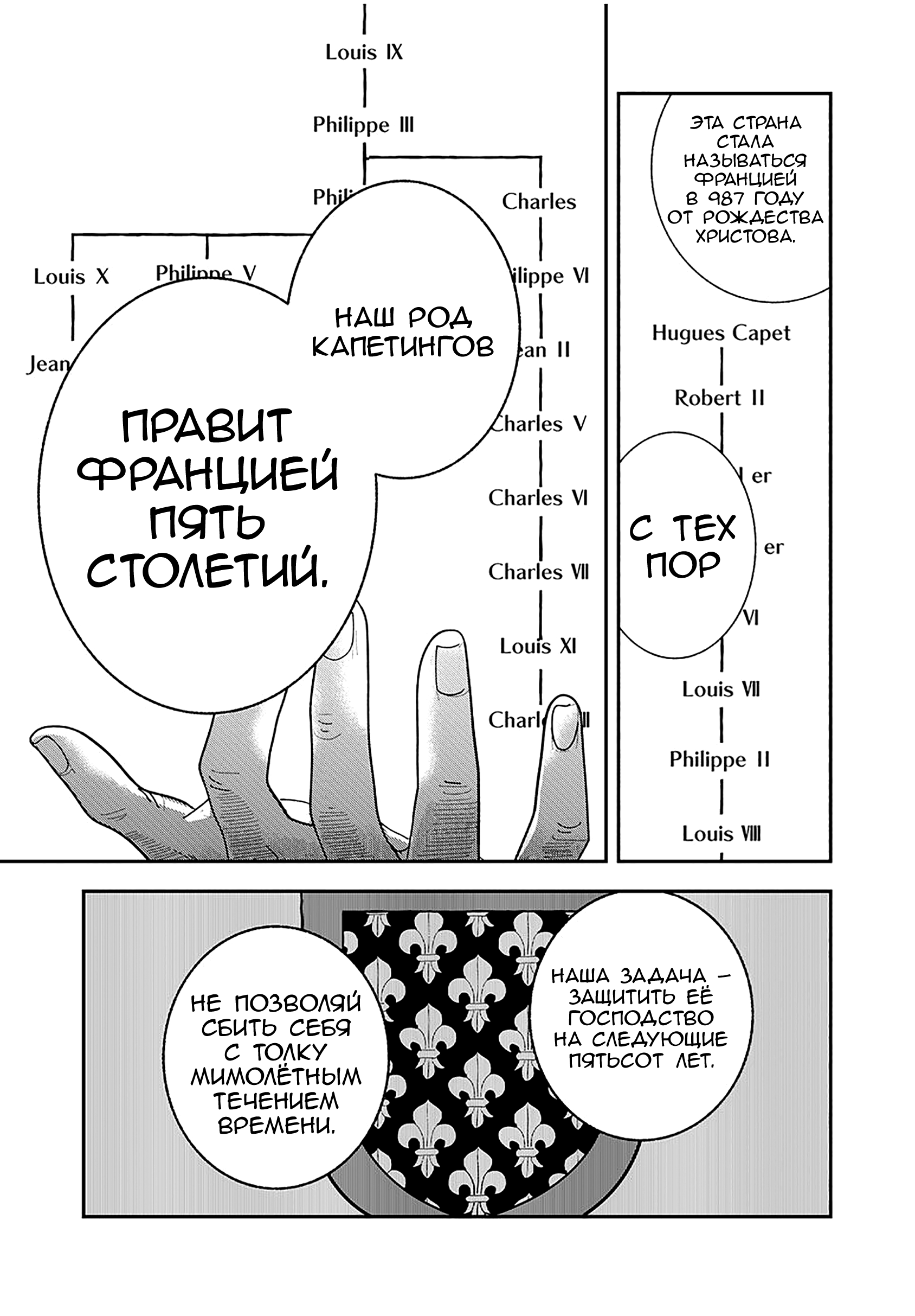 Манга Блестящие страдания дома Габсбургов - Глава 13 Страница 19