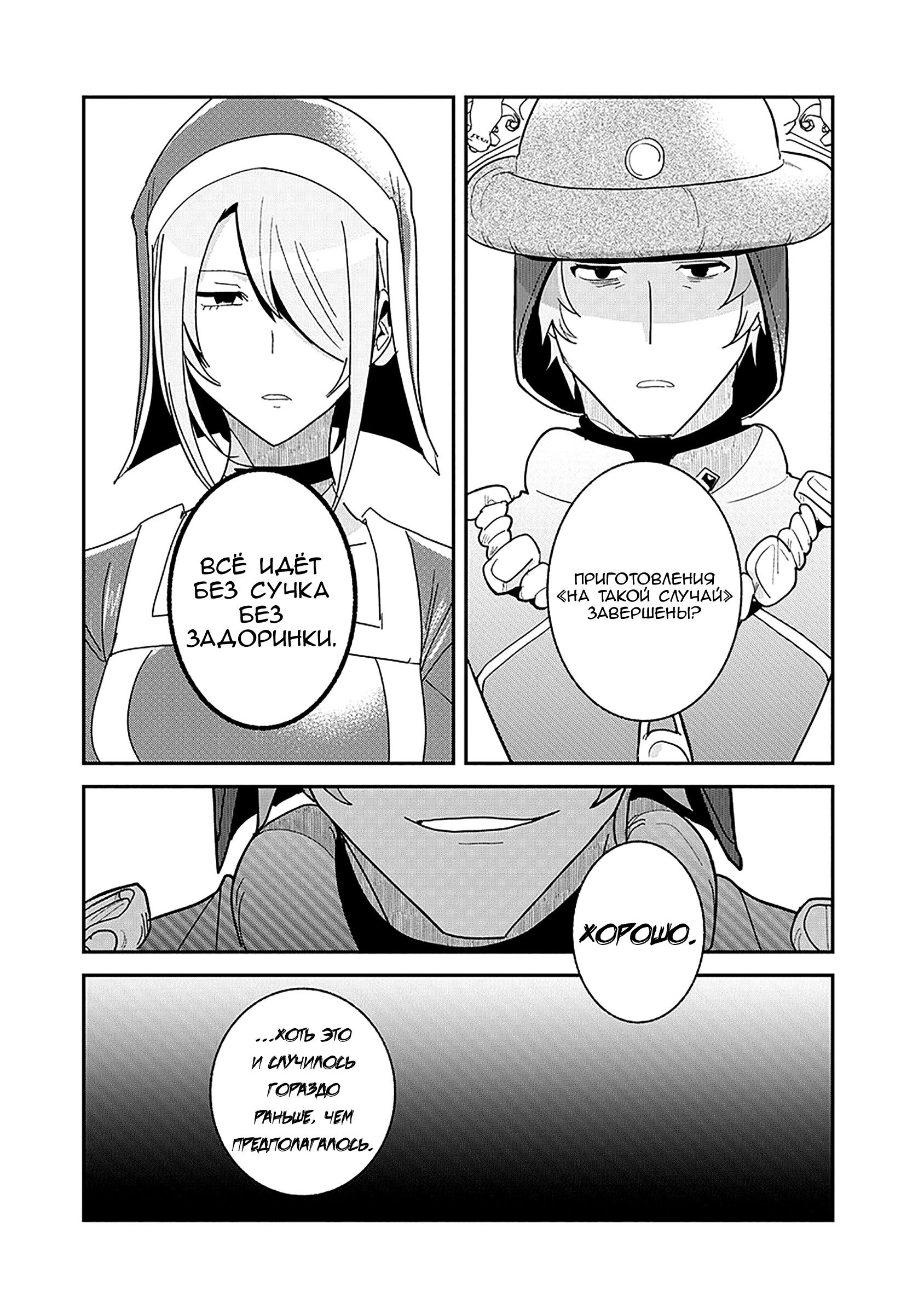 Манга Блестящие страдания дома Габсбургов - Глава 13 Страница 9