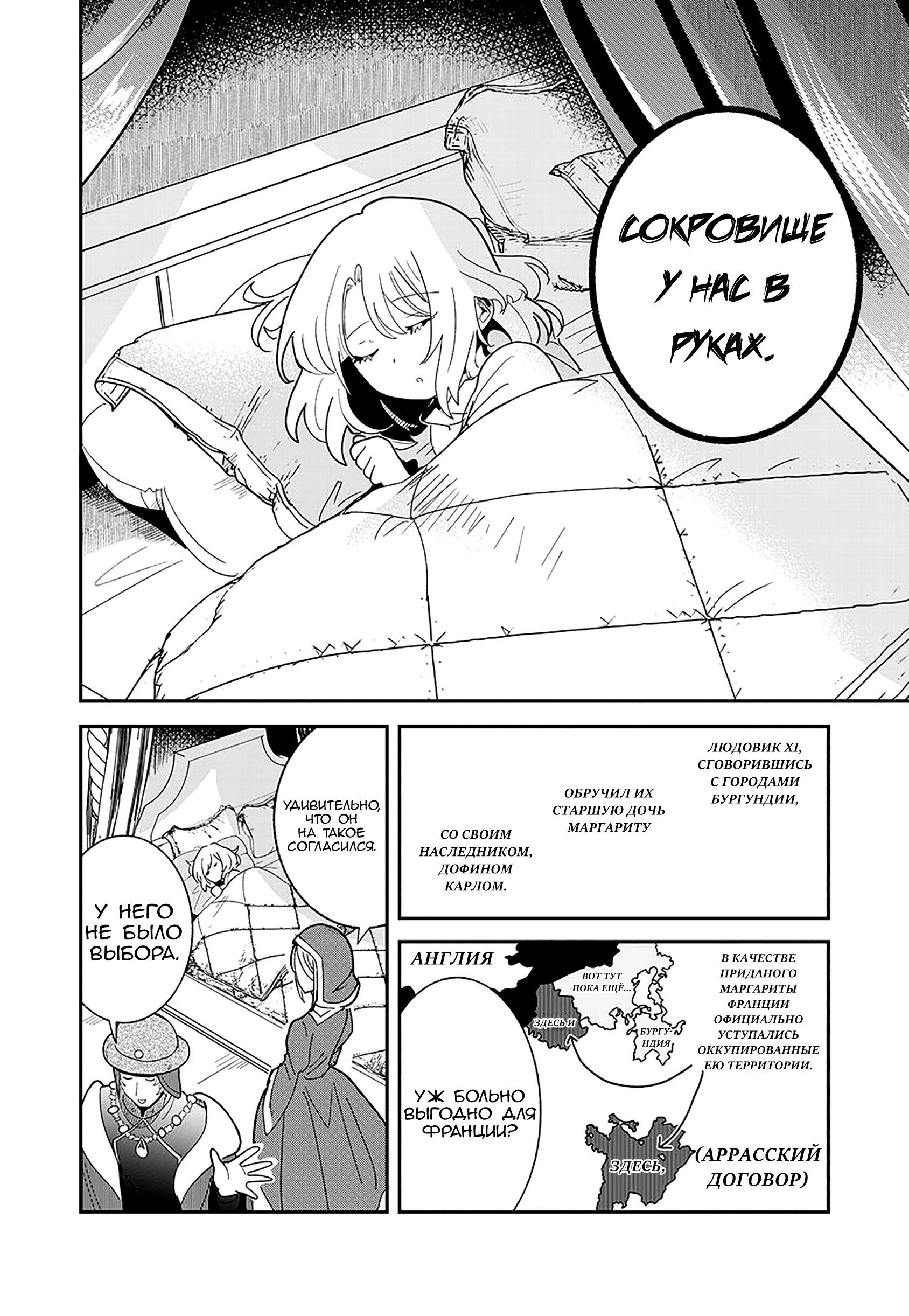Манга Блестящие страдания дома Габсбургов - Глава 13 Страница 16