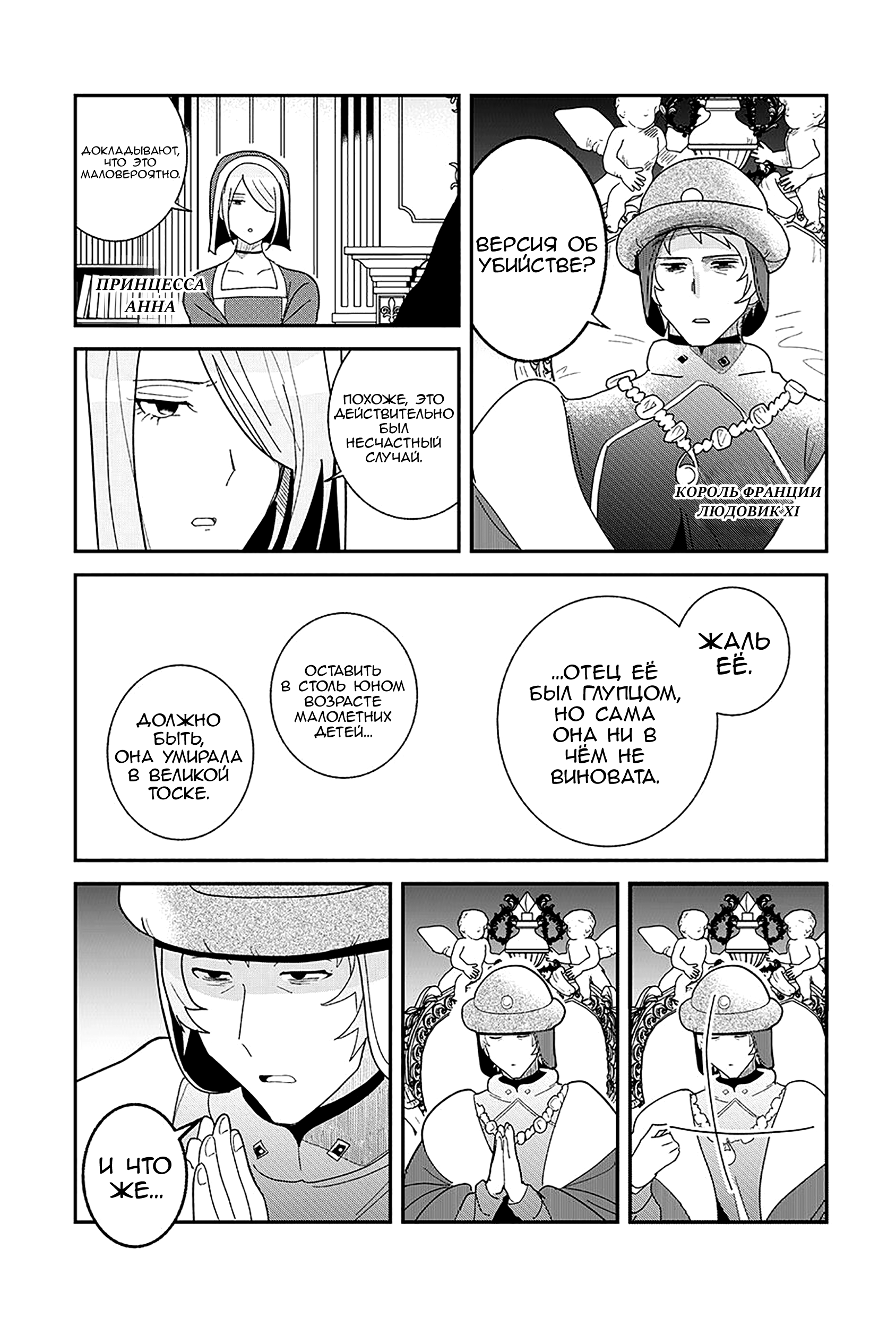 Манга Блестящие страдания дома Габсбургов - Глава 13 Страница 8