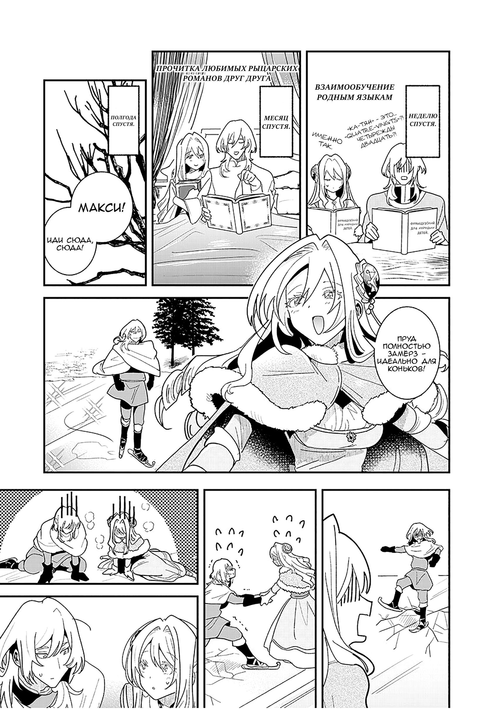 Манга Блестящие страдания дома Габсбургов - Глава 13 Страница 3