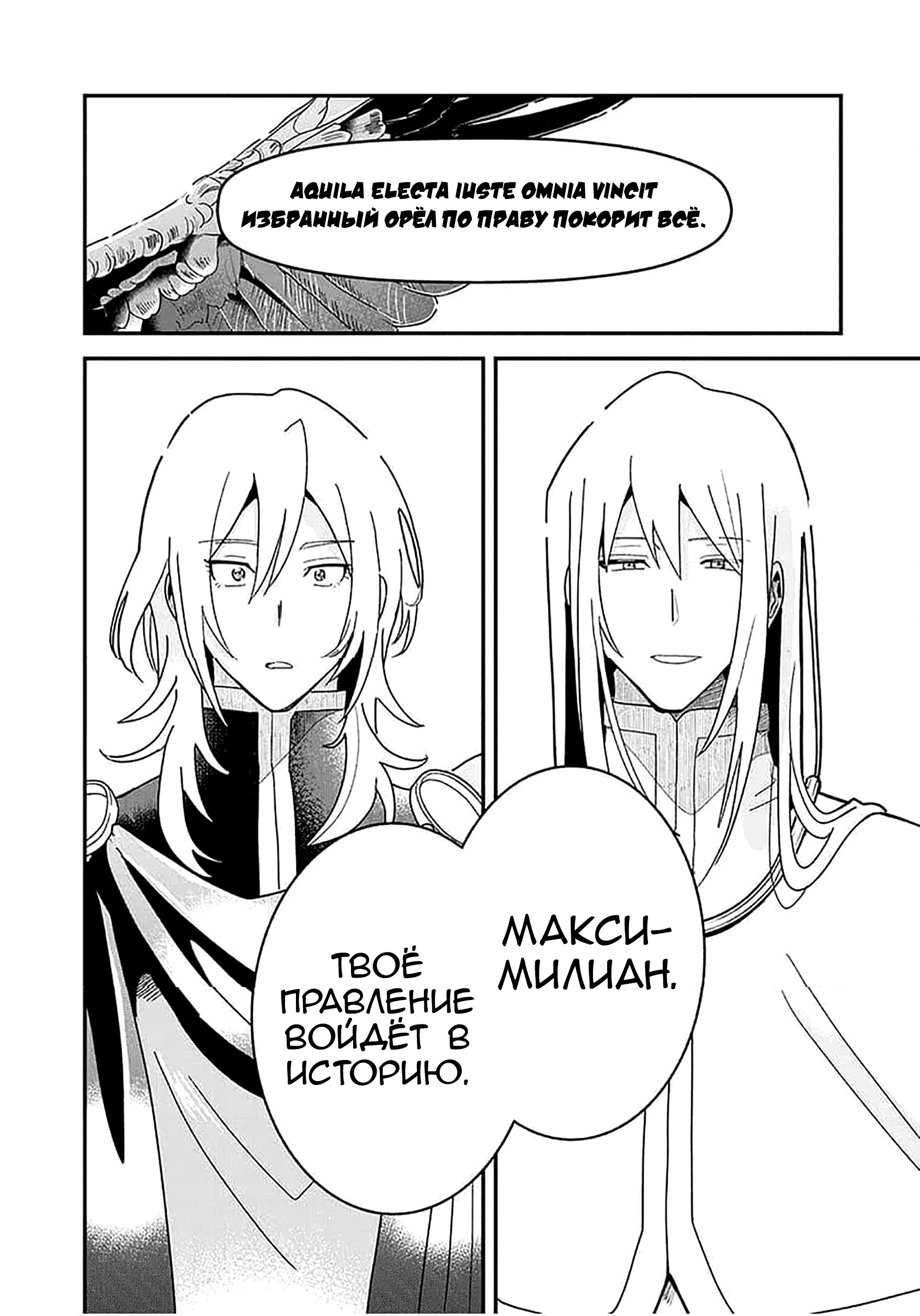 Манга Блестящие страдания дома Габсбургов - Глава 10 Страница 10