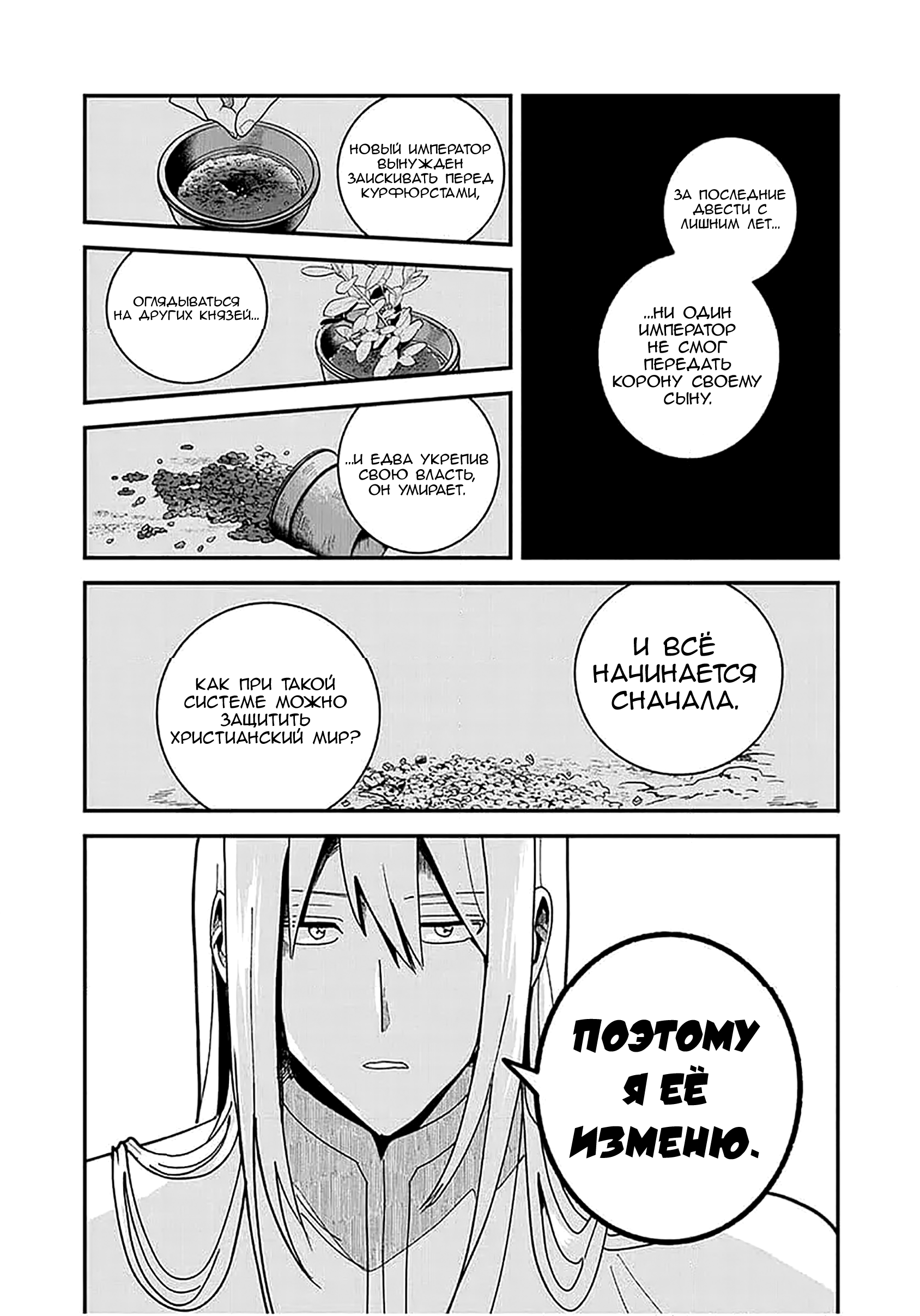 Манга Блестящие страдания дома Габсбургов - Глава 10 Страница 4