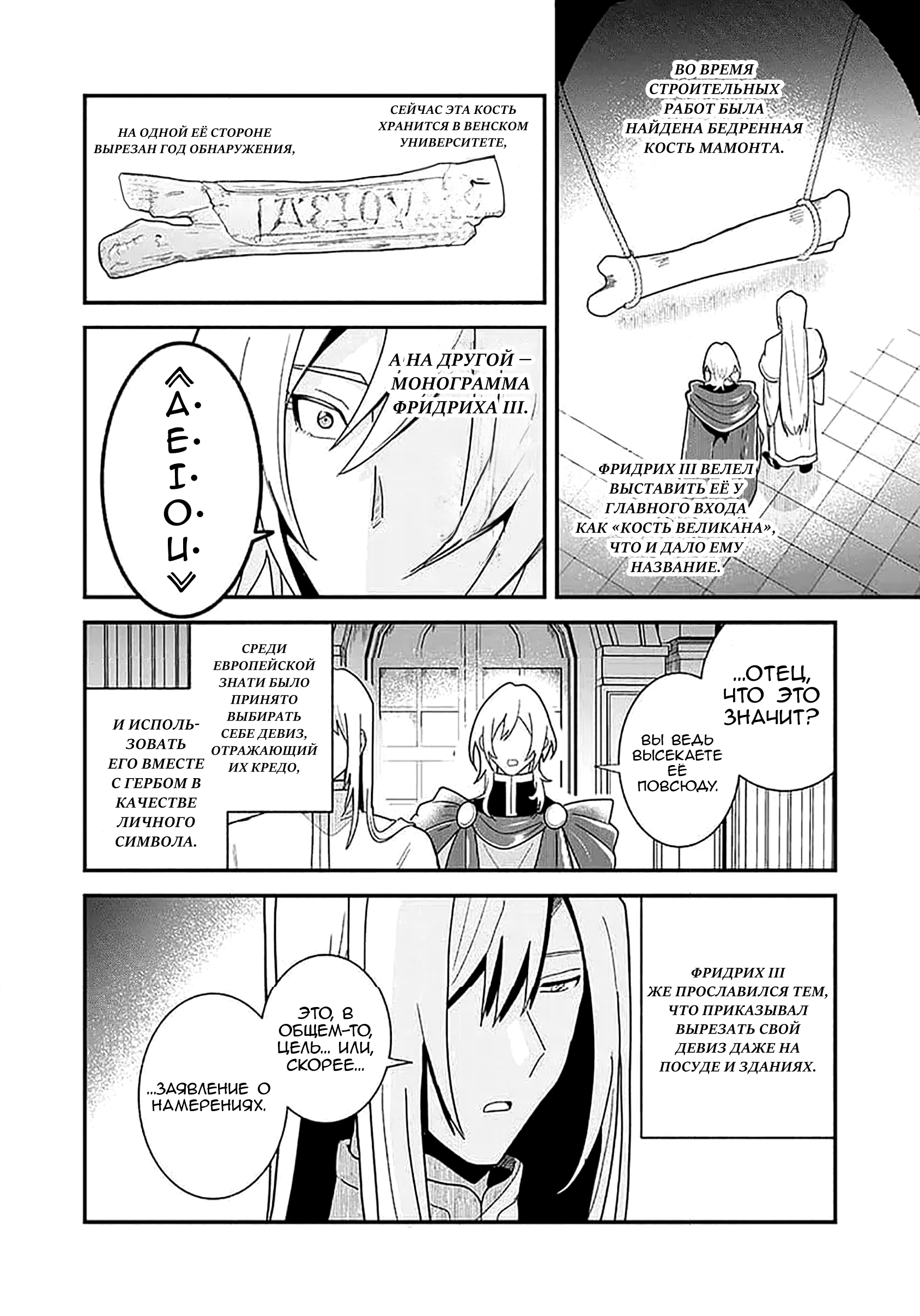 Манга Блестящие страдания дома Габсбургов - Глава 10 Страница 2