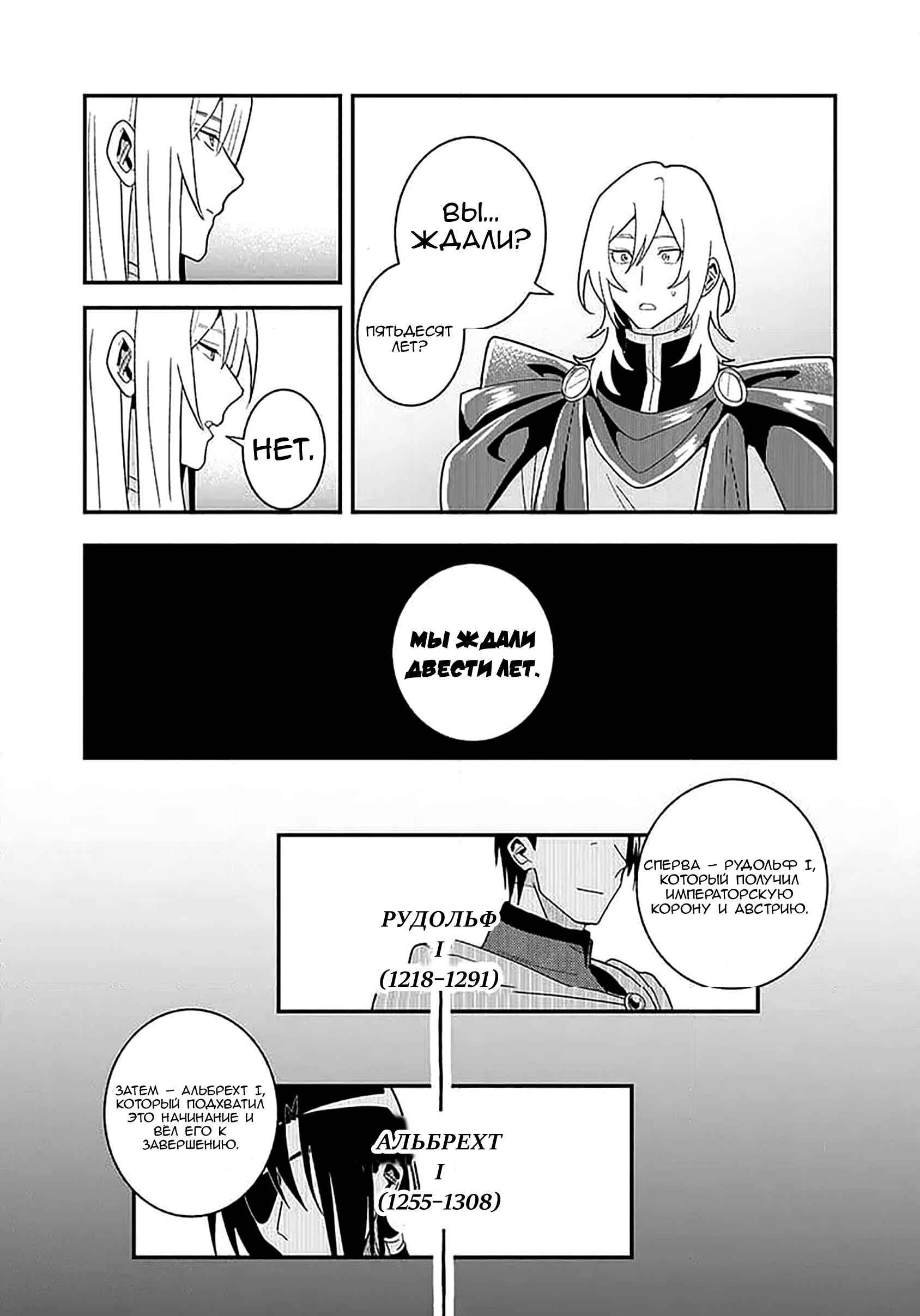 Манга Блестящие страдания дома Габсбургов - Глава 10 Страница 8