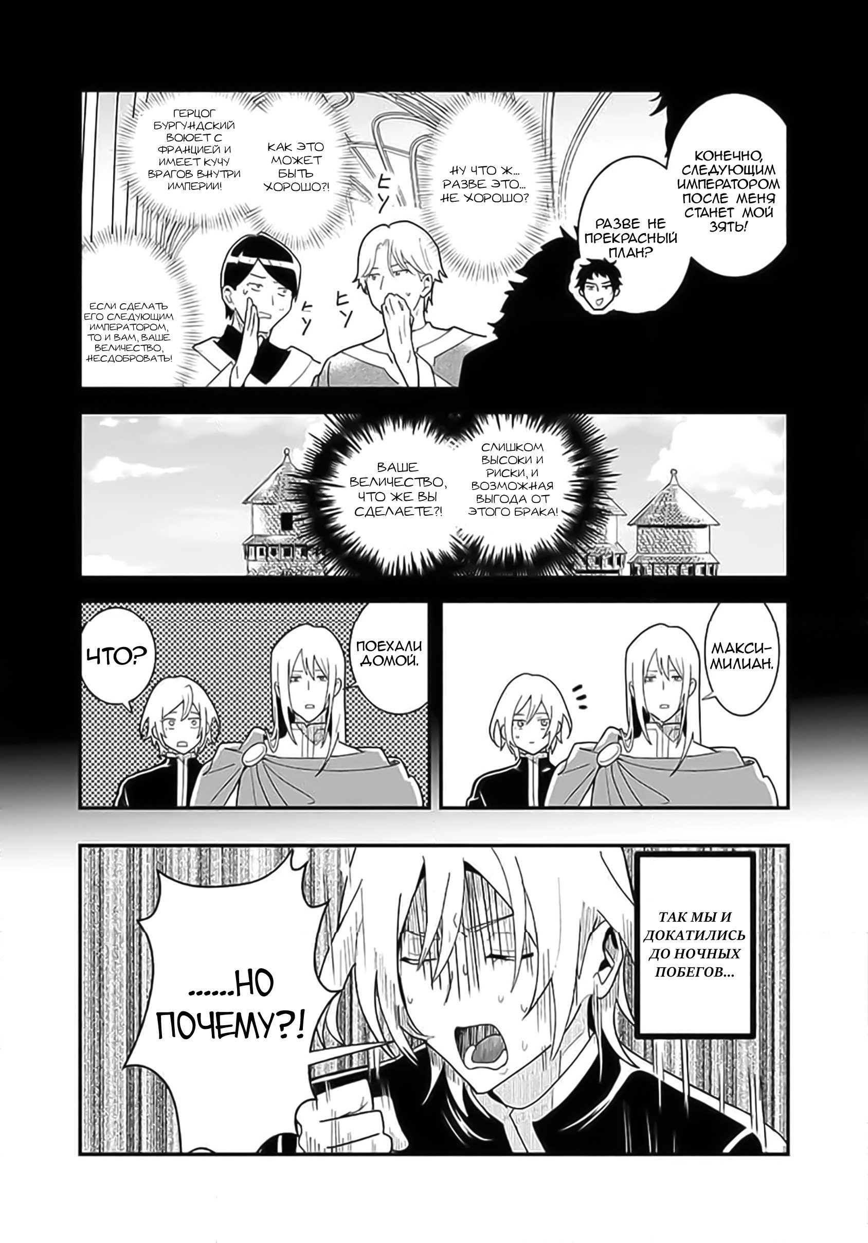 Манга Блестящие страдания дома Габсбургов - Глава 9 Страница 4