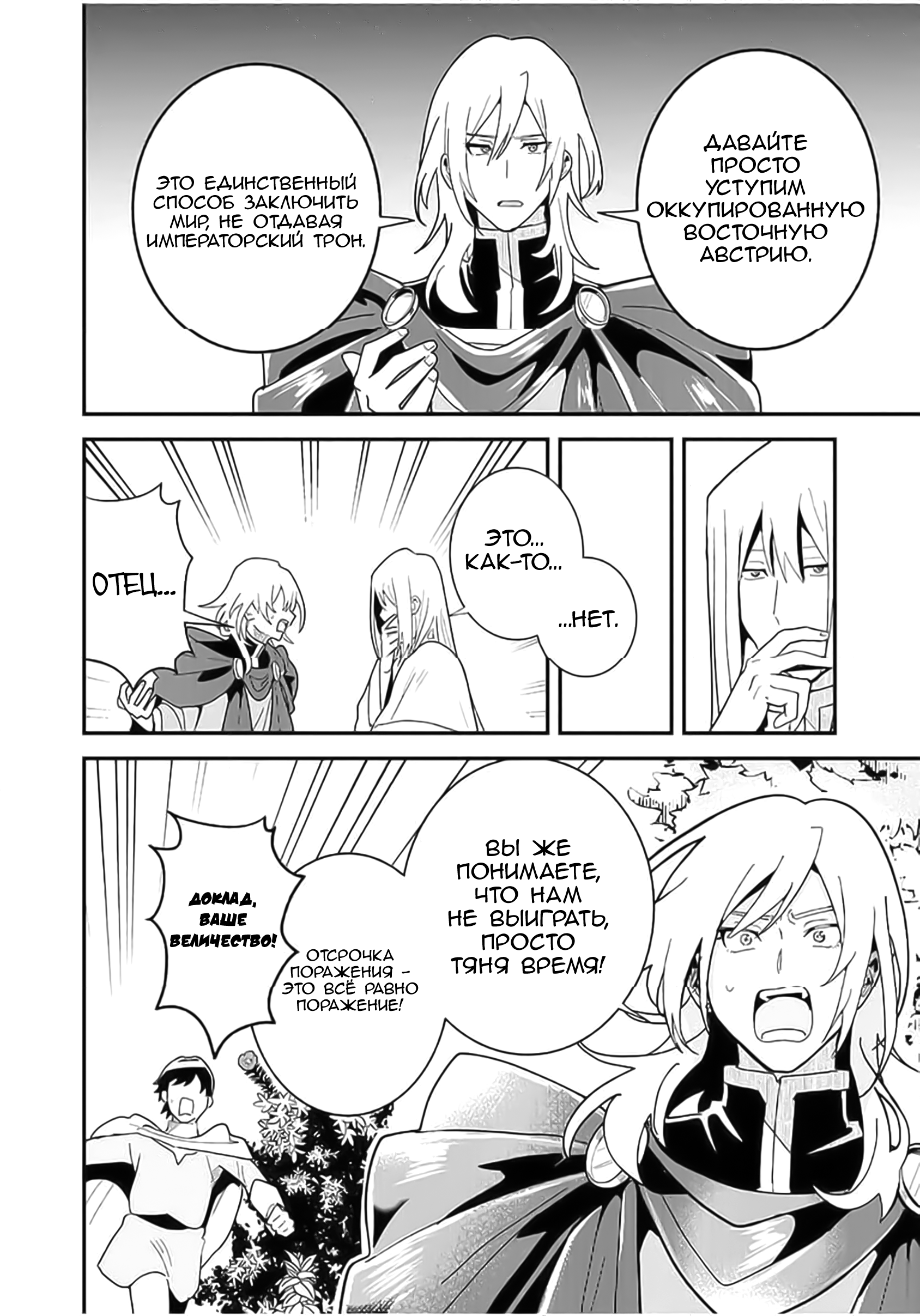 Манга Блестящие страдания дома Габсбургов - Глава 9 Страница 12