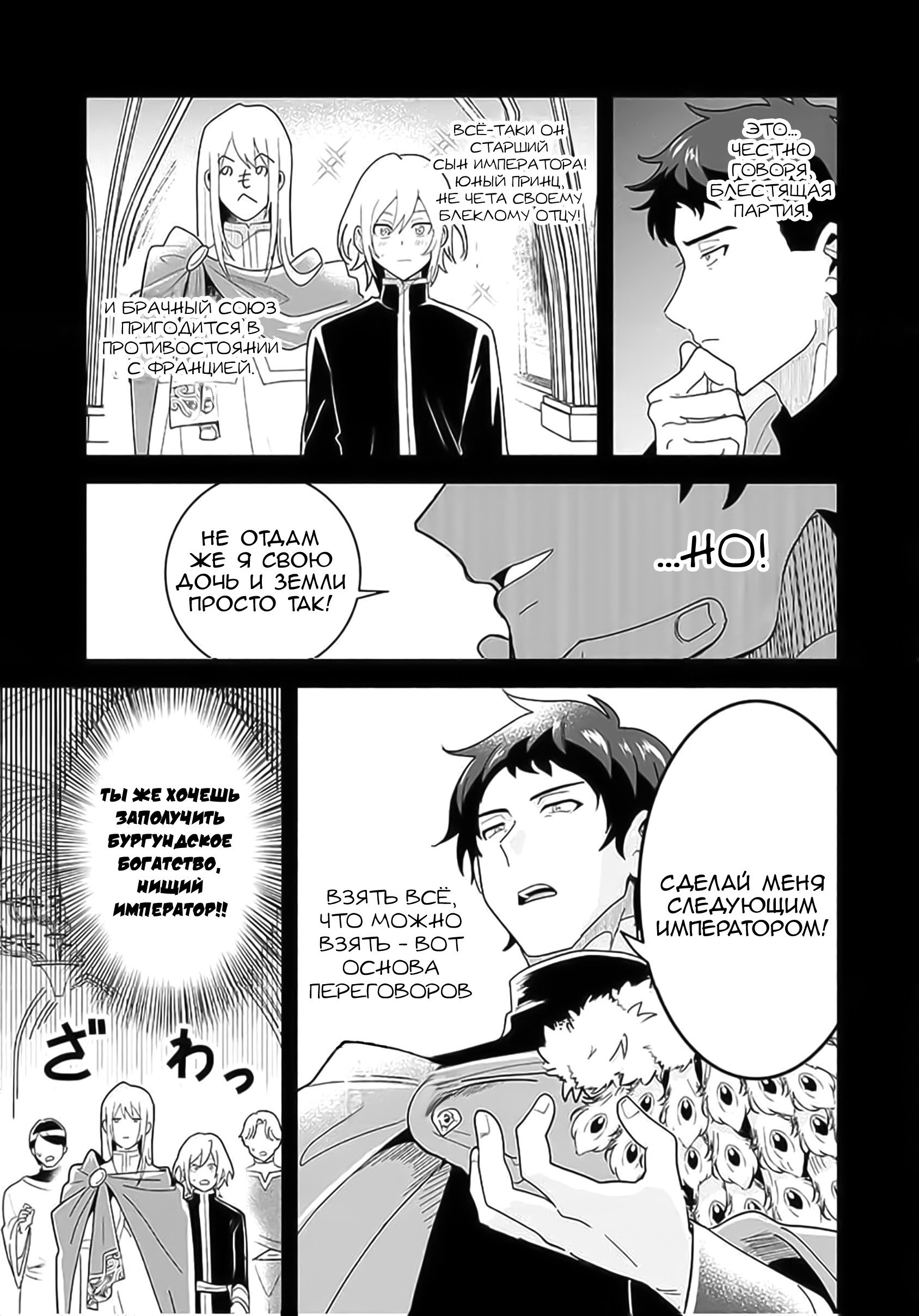 Манга Блестящие страдания дома Габсбургов - Глава 9 Страница 3