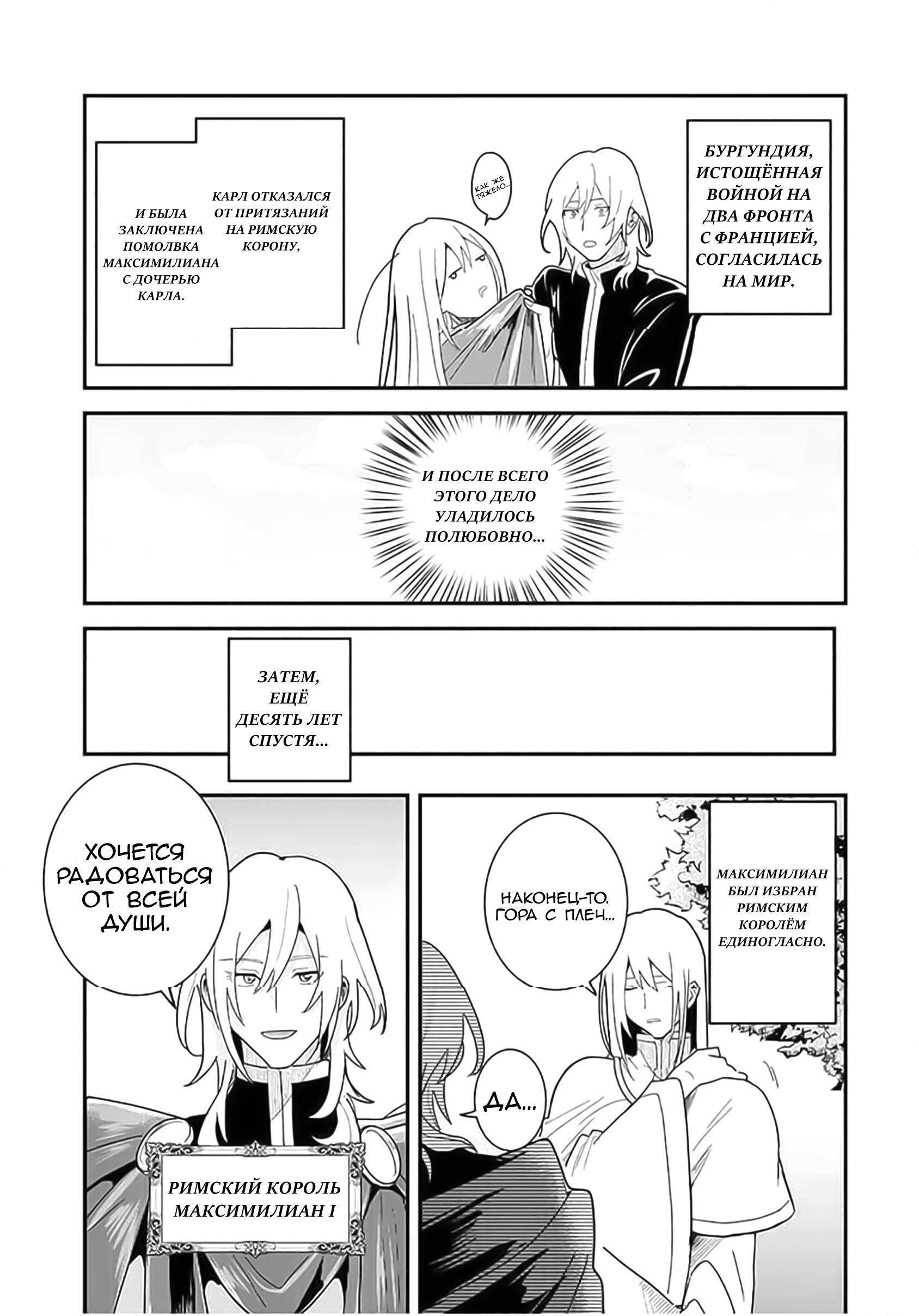 Манга Блестящие страдания дома Габсбургов - Глава 9 Страница 6