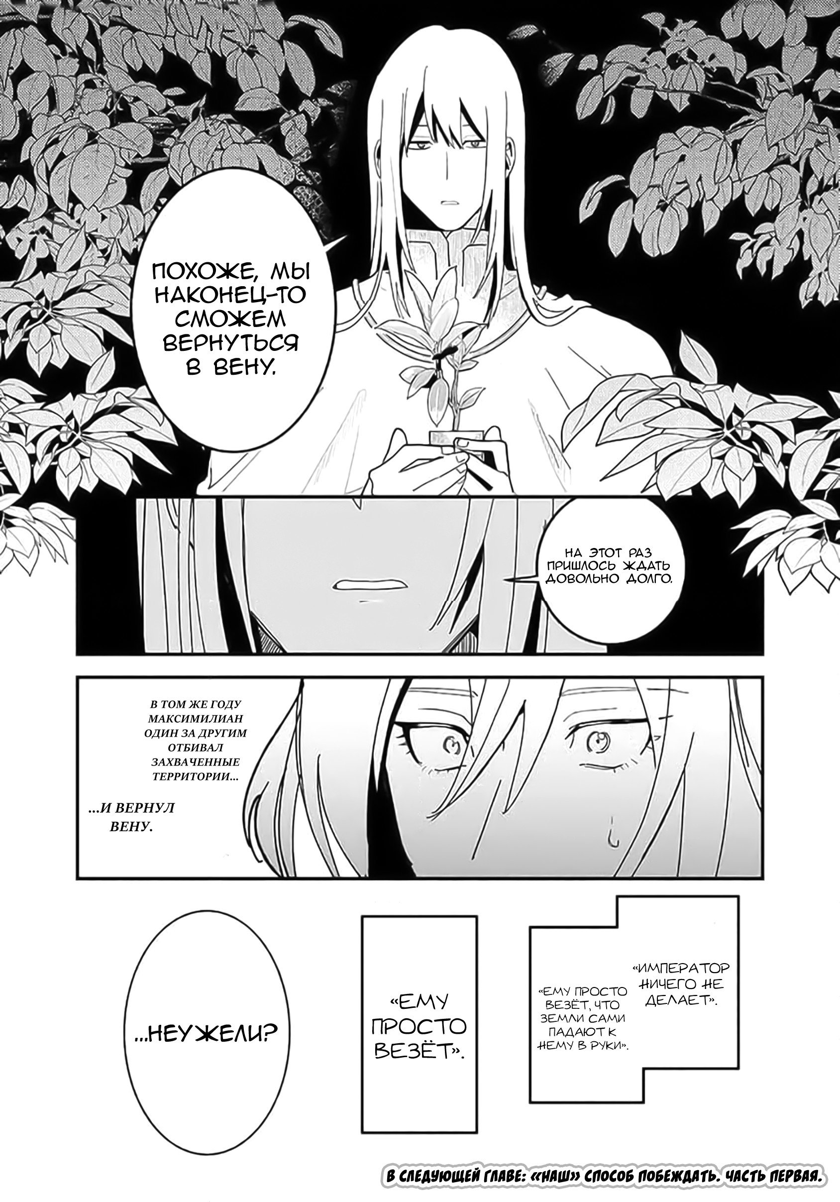 Манга Блестящие страдания дома Габсбургов - Глава 9 Страница 14