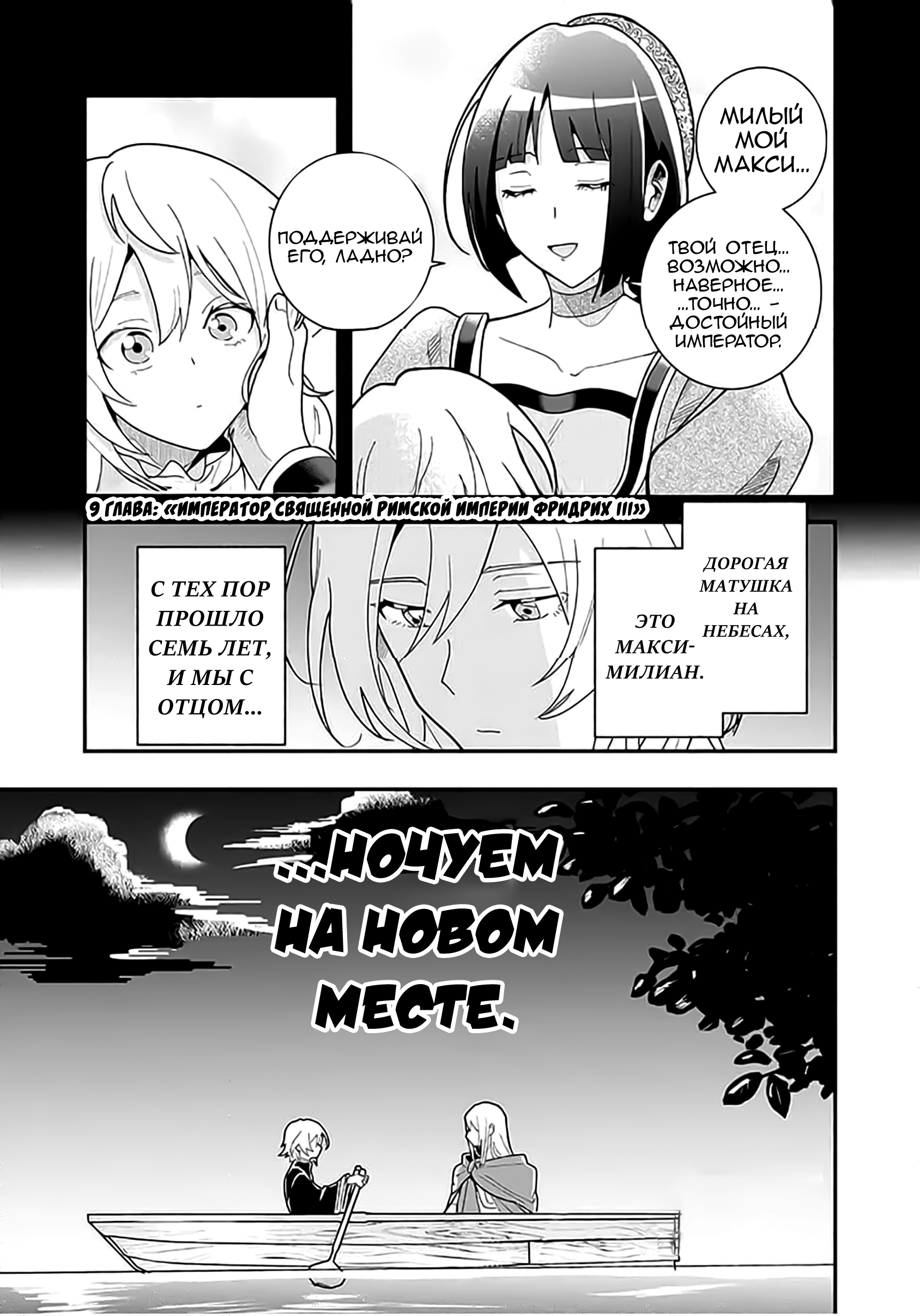 Манга Блестящие страдания дома Габсбургов - Глава 9 Страница 1
