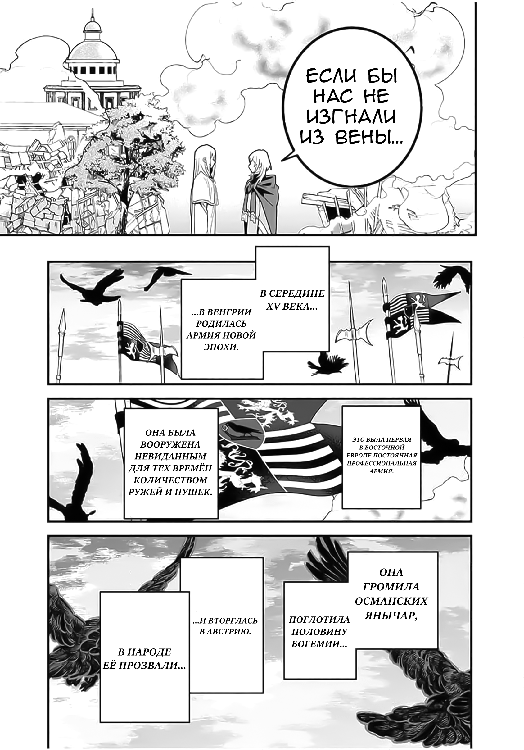 Манга Блестящие страдания дома Габсбургов - Глава 9 Страница 7