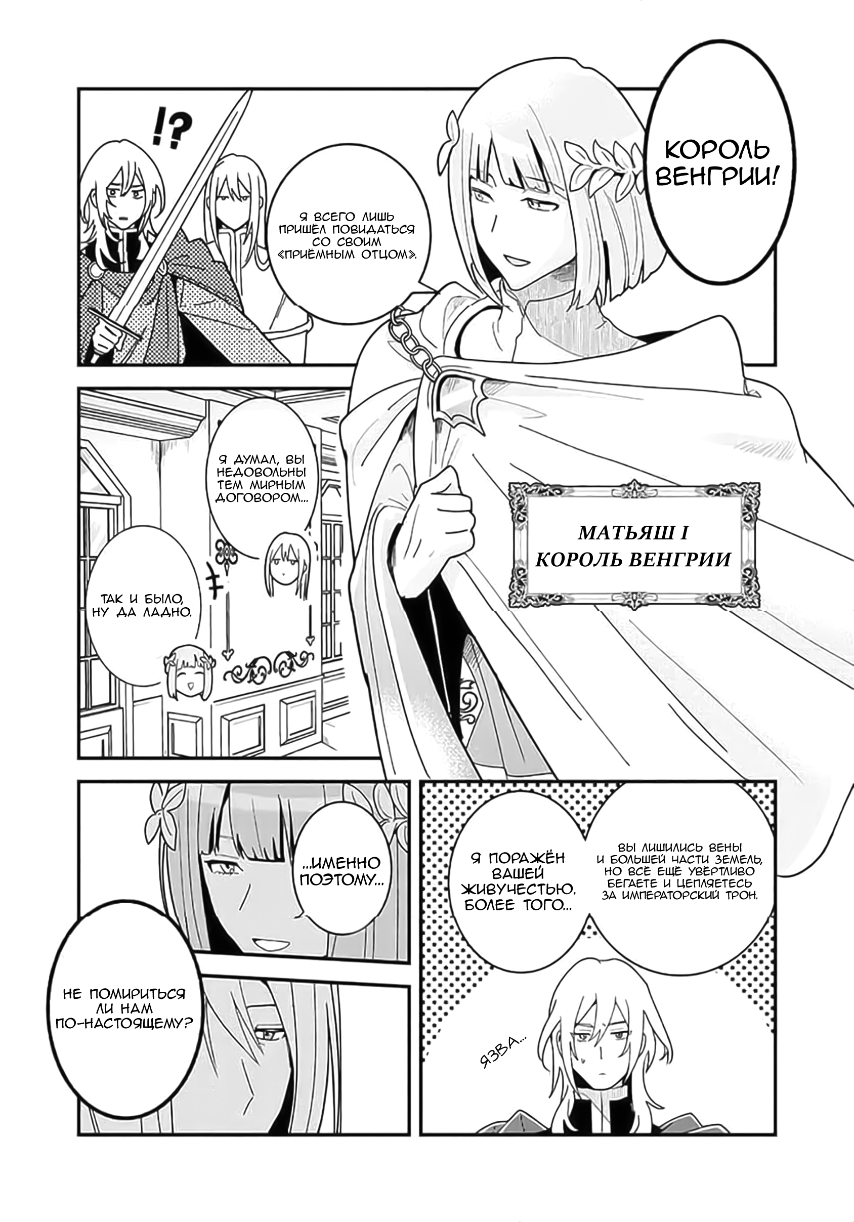 Манга Блестящие страдания дома Габсбургов - Глава 9 Страница 9