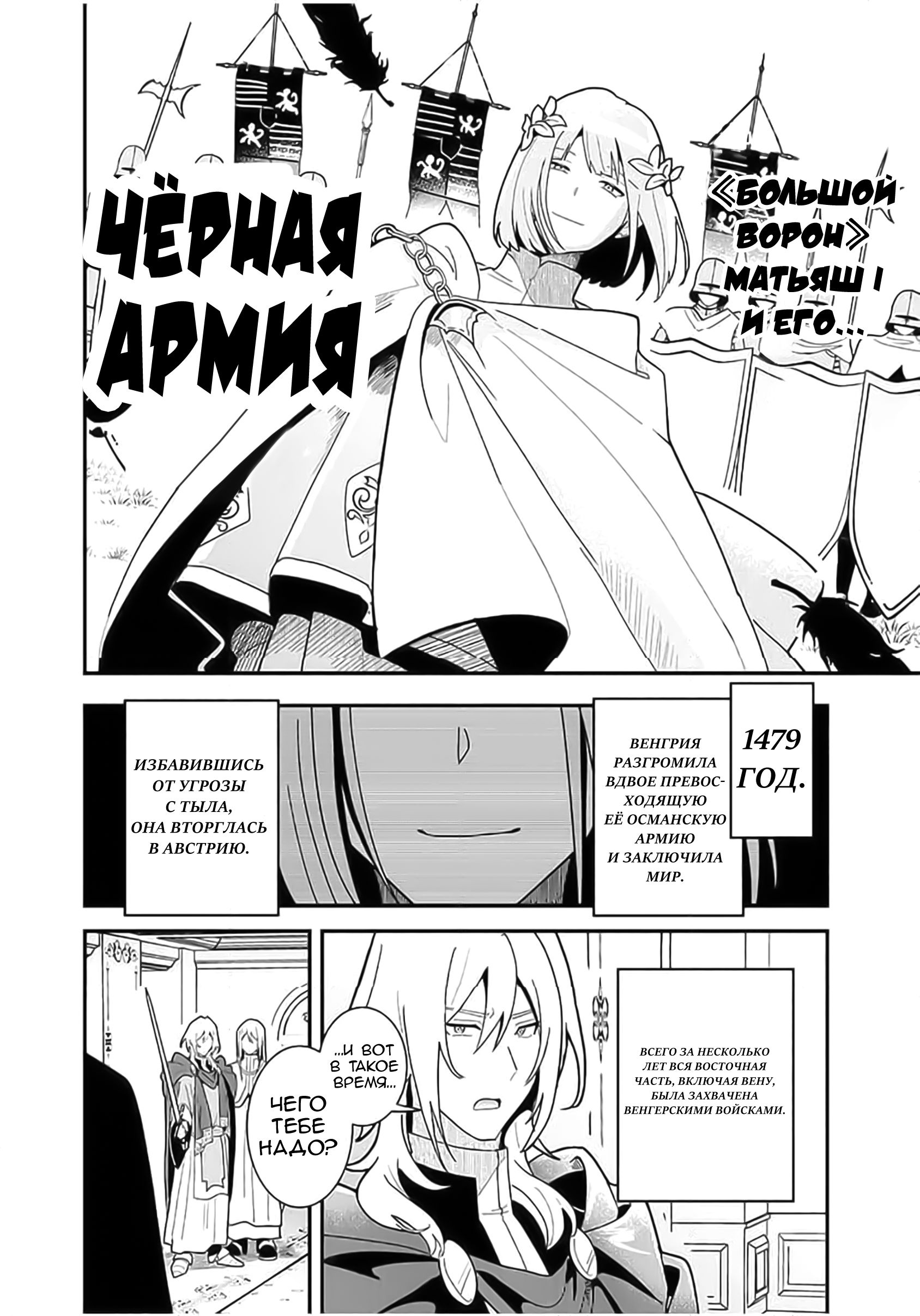 Манга Блестящие страдания дома Габсбургов - Глава 9 Страница 8