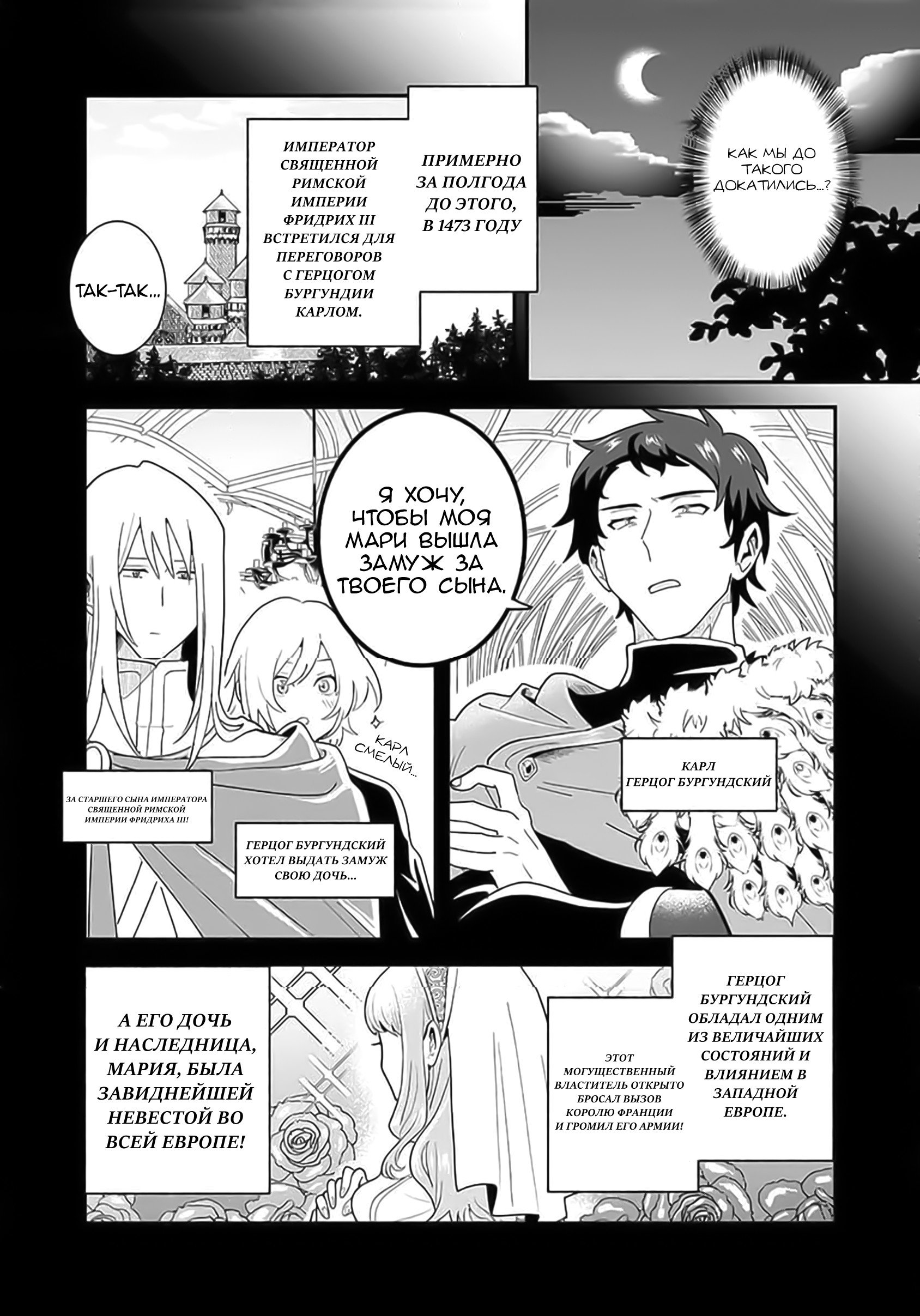 Манга Блестящие страдания дома Габсбургов - Глава 9 Страница 2