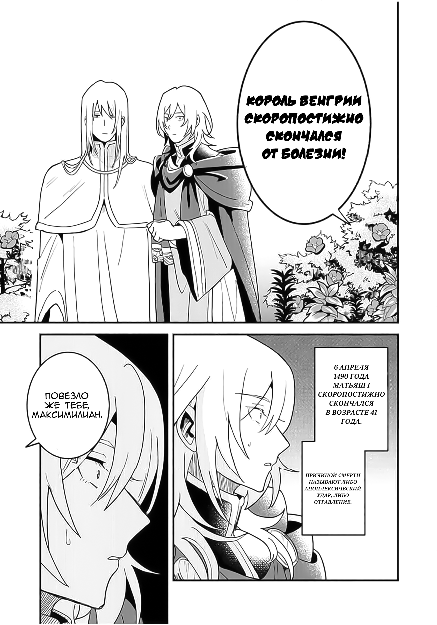 Манга Блестящие страдания дома Габсбургов - Глава 9 Страница 13