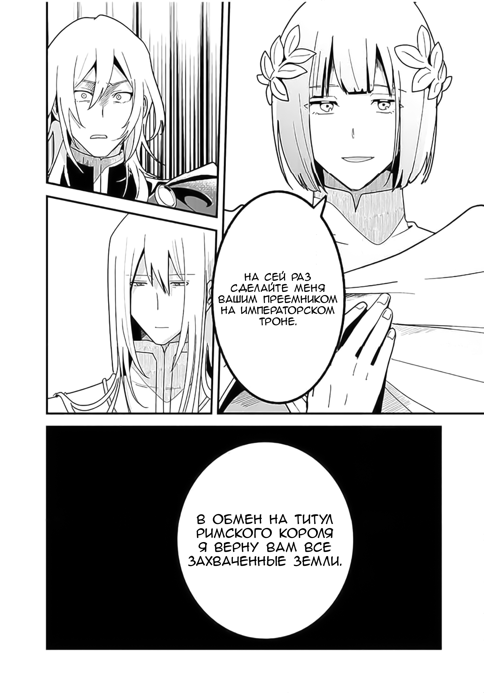 Манга Блестящие страдания дома Габсбургов - Глава 9 Страница 10