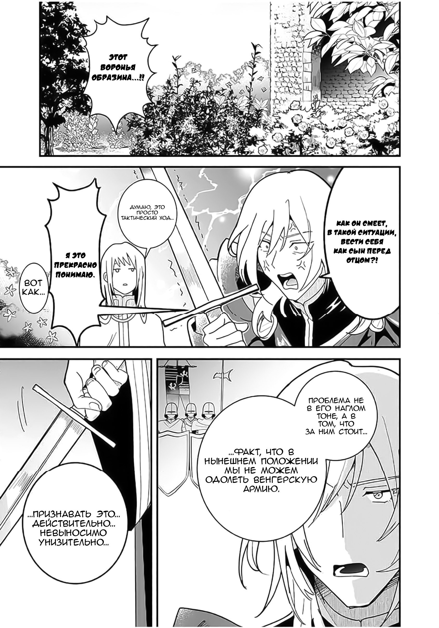 Манга Блестящие страдания дома Габсбургов - Глава 9 Страница 11