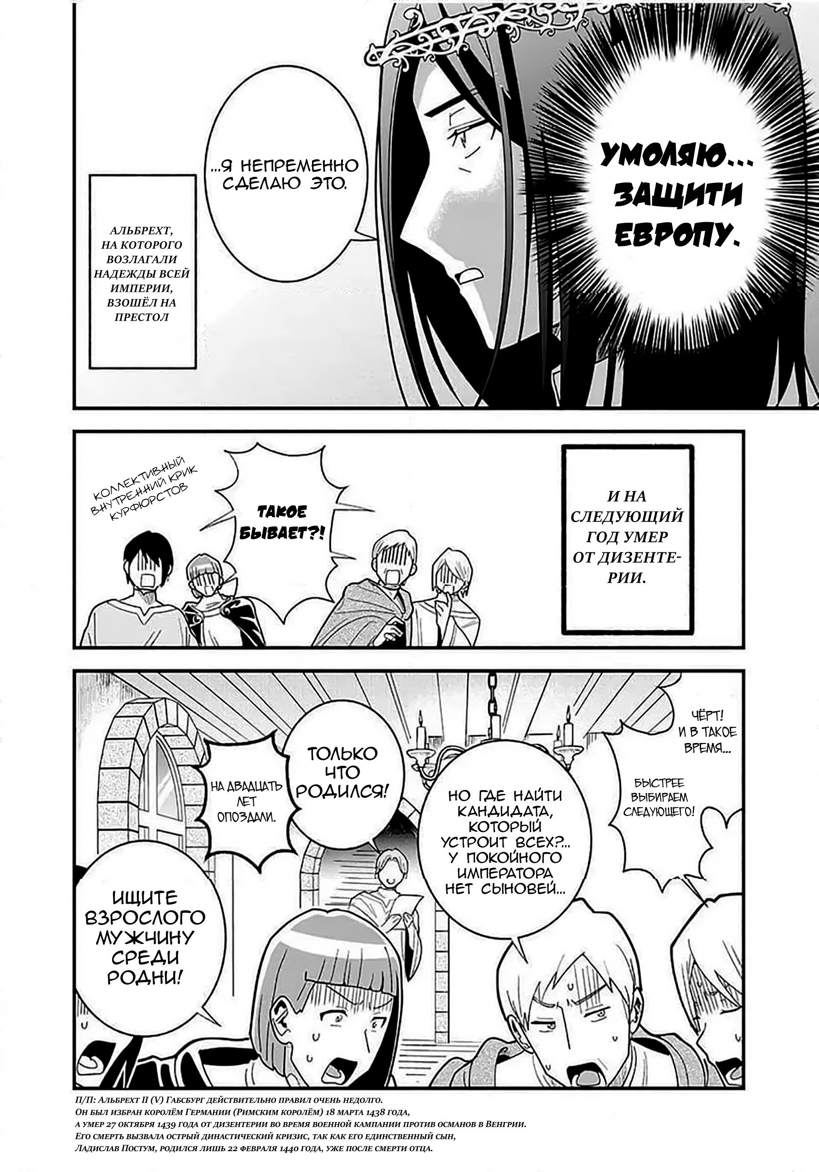 Манга Блестящие страдания дома Габсбургов - Глава 8 Страница 4