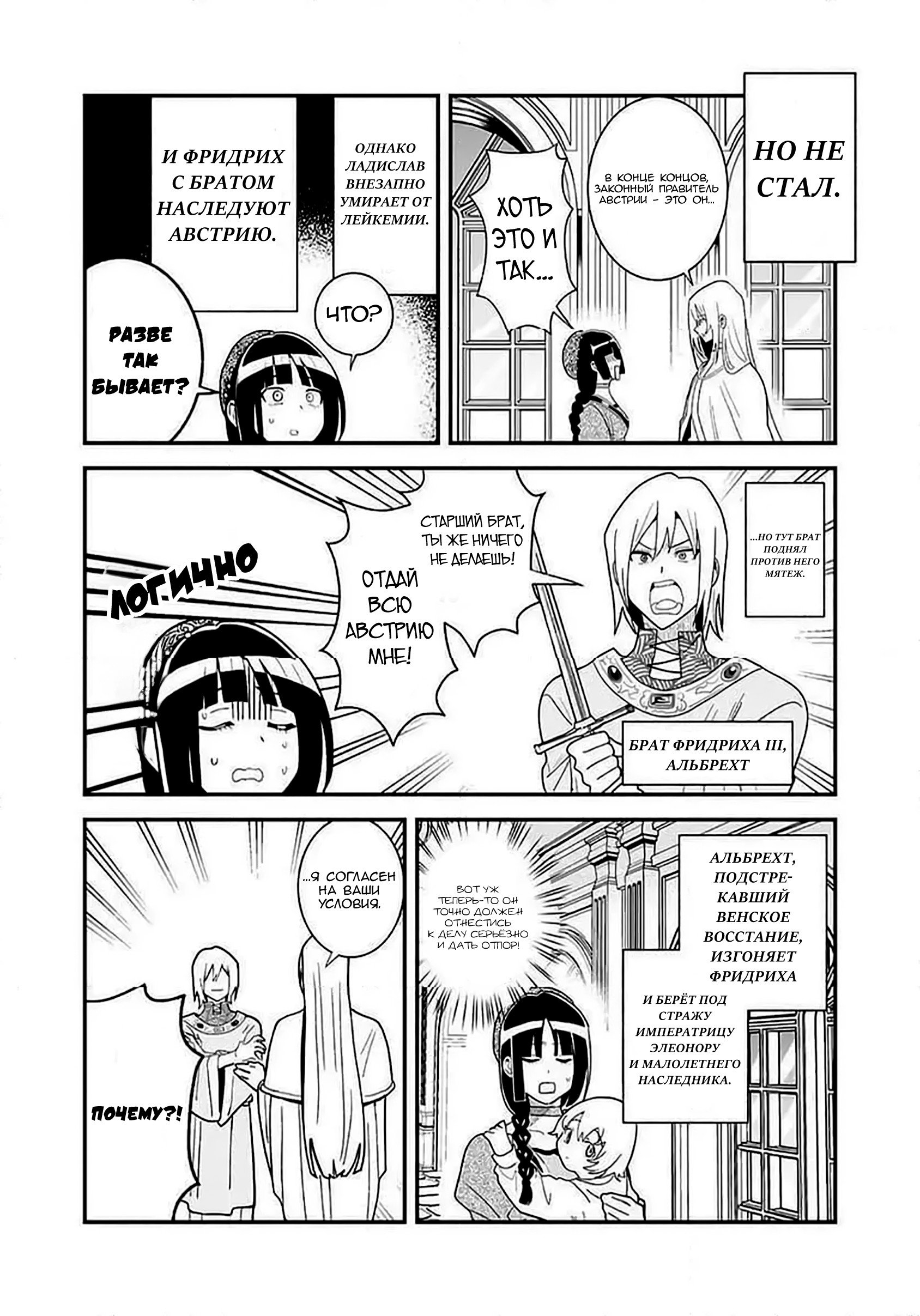 Манга Блестящие страдания дома Габсбургов - Глава 8 Страница 12