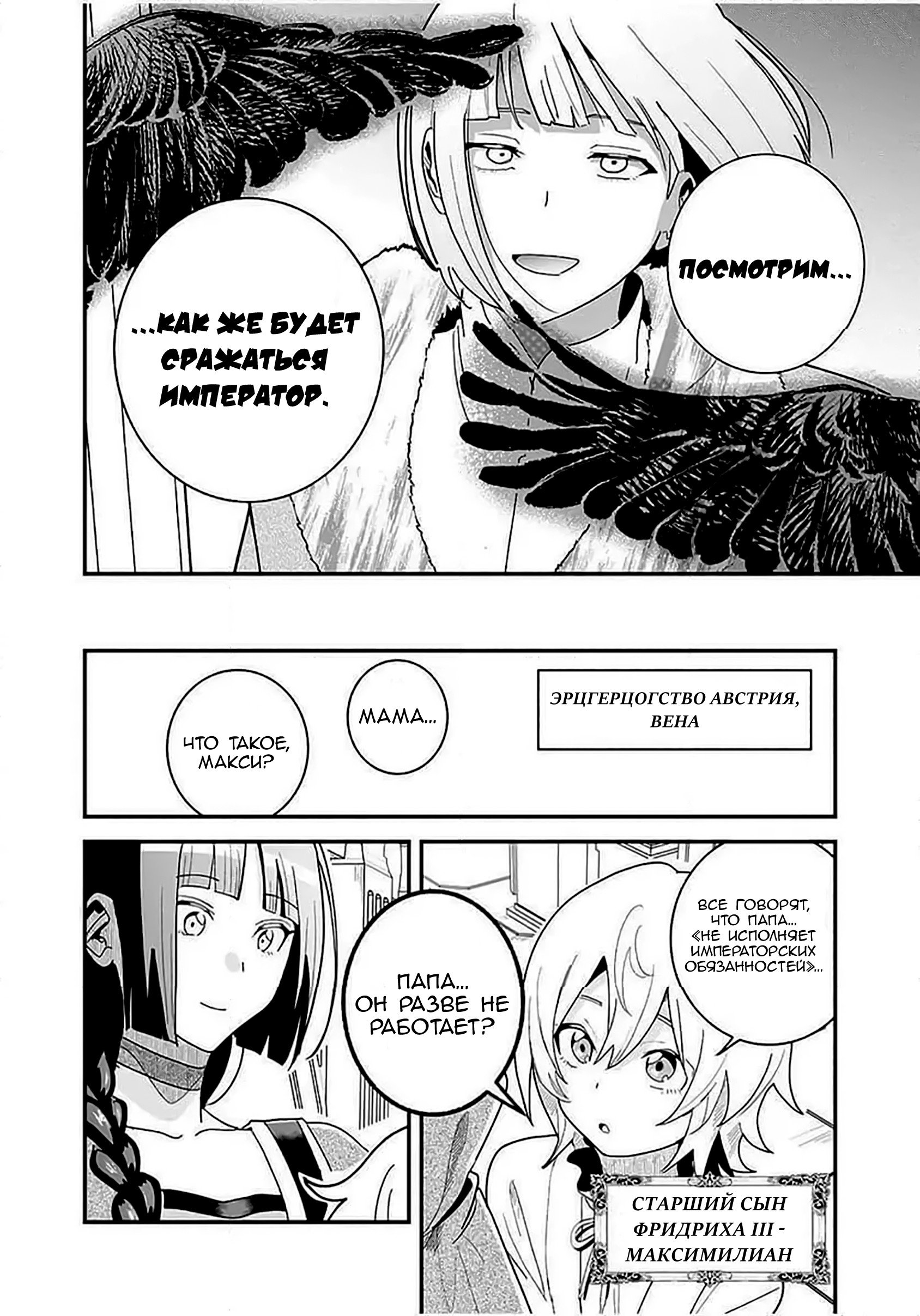 Манга Блестящие страдания дома Габсбургов - Глава 8 Страница 16