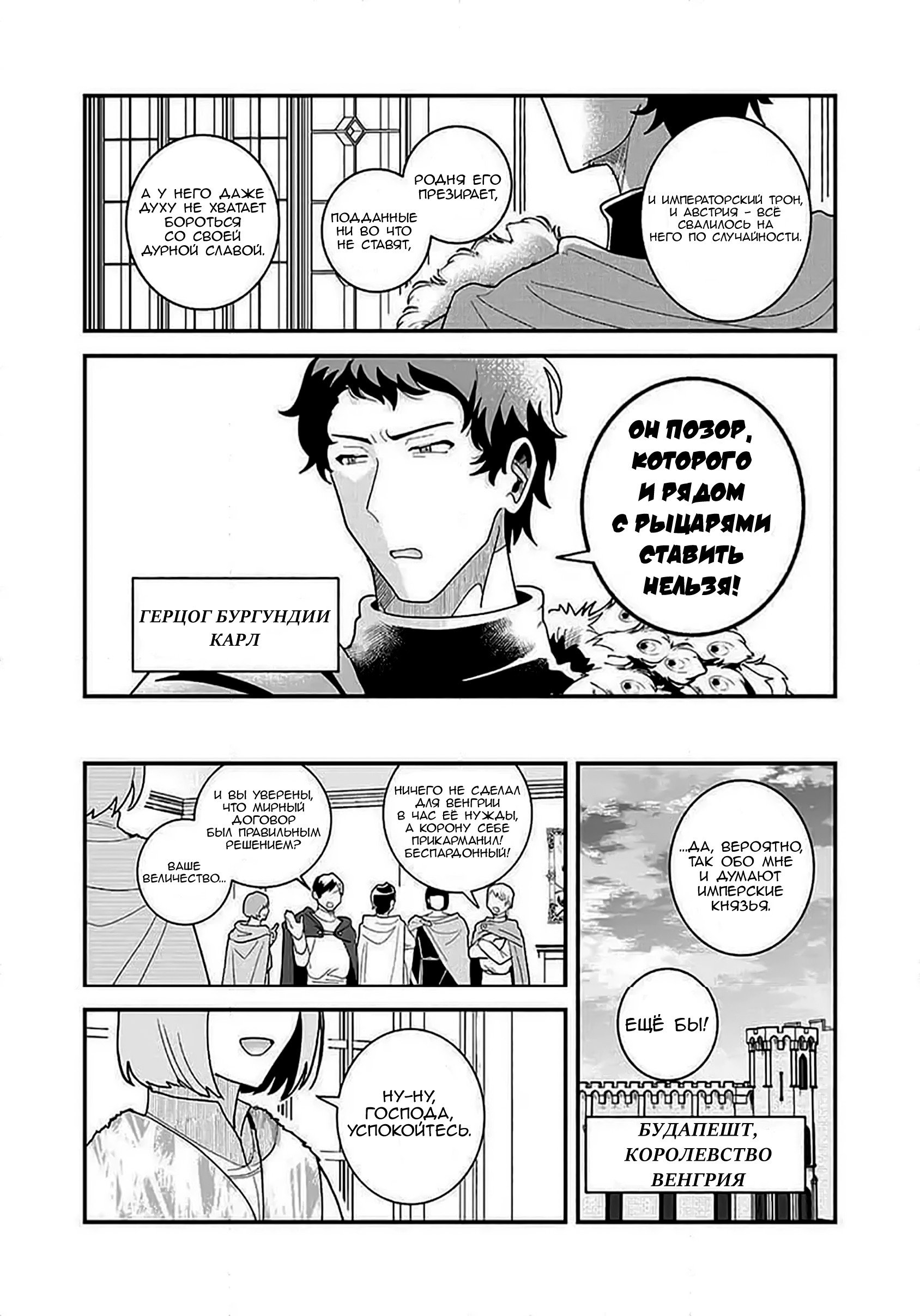 Манга Блестящие страдания дома Габсбургов - Глава 8 Страница 14