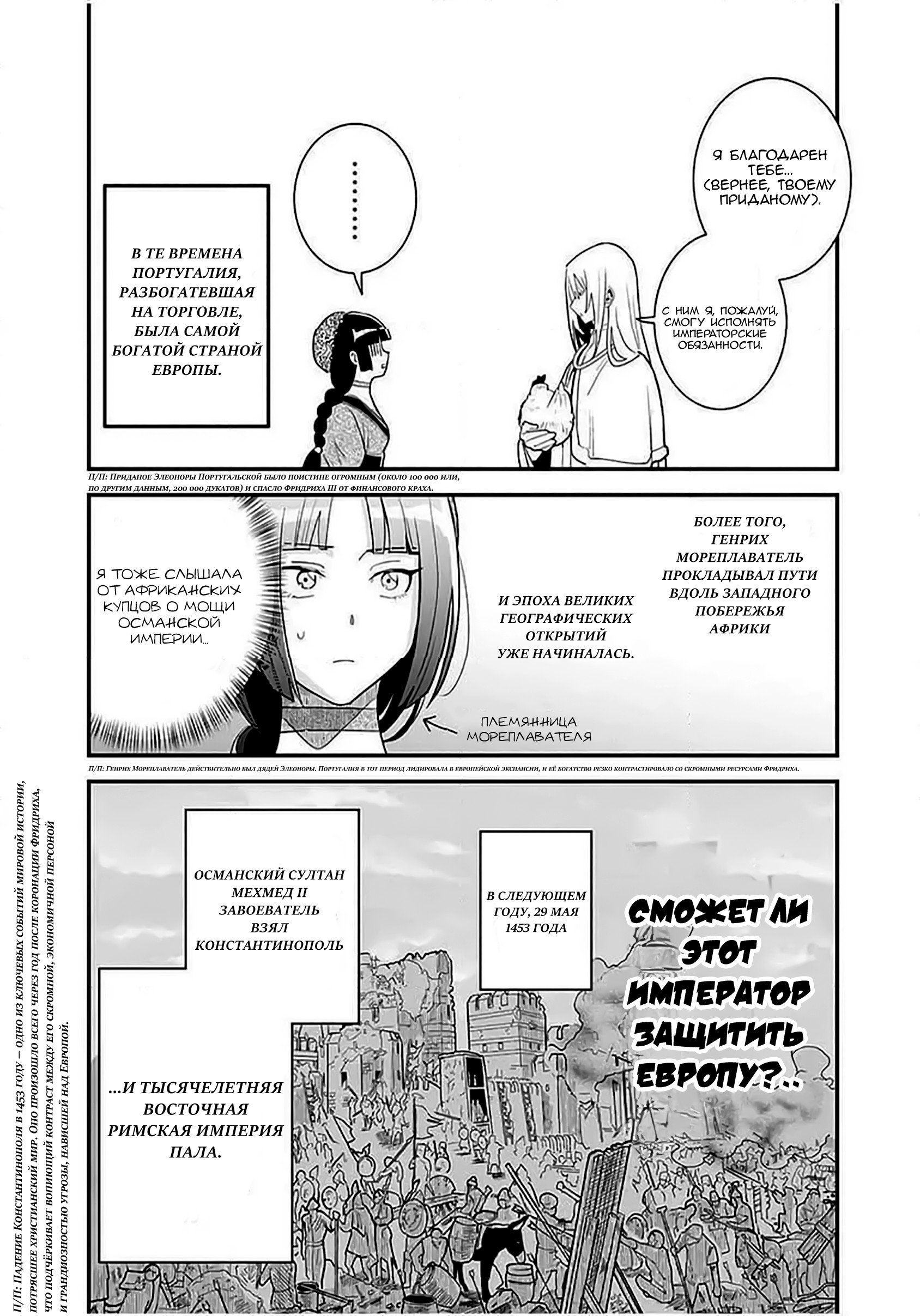 Манга Блестящие страдания дома Габсбургов - Глава 8 Страница 8