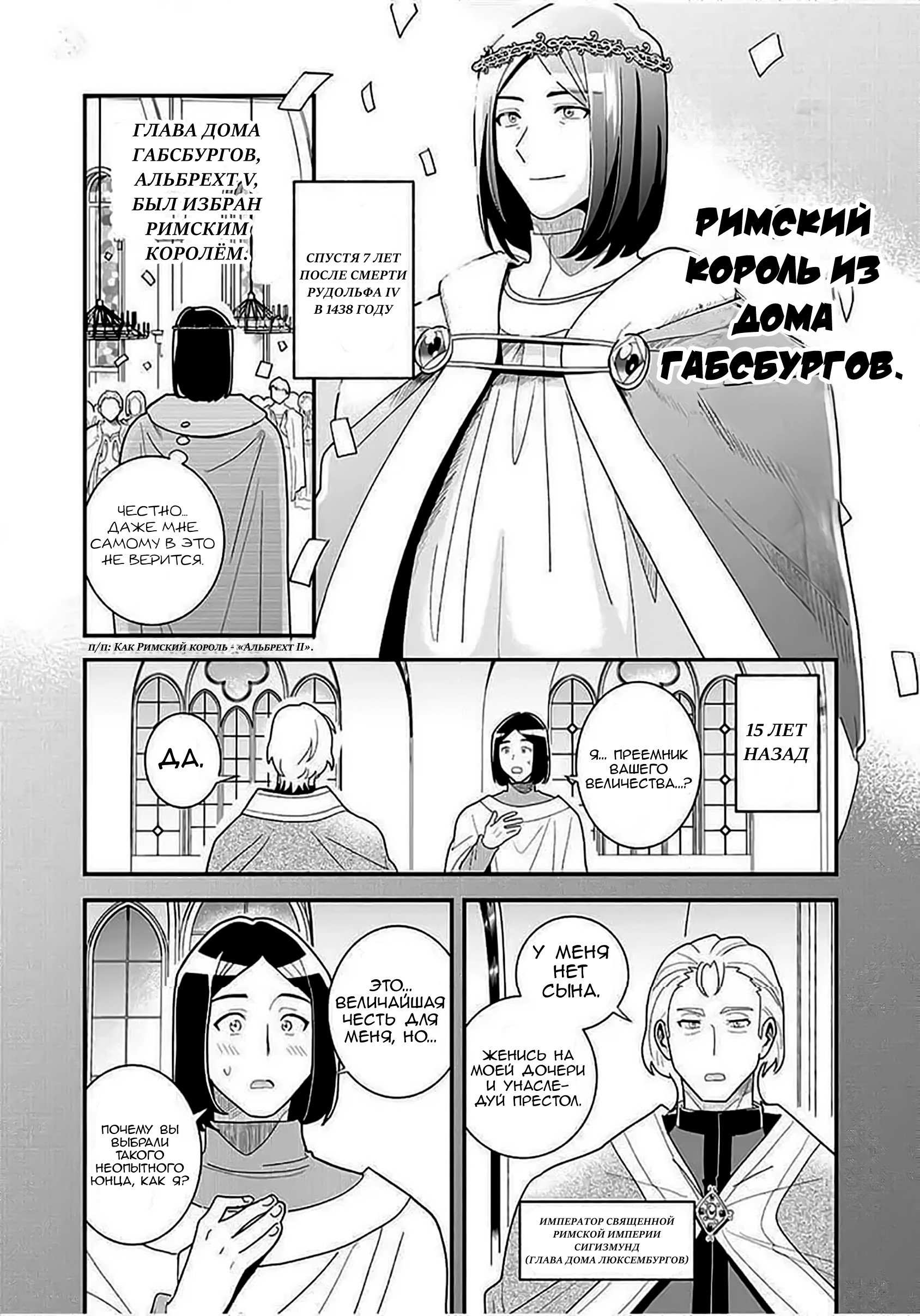 Манга Блестящие страдания дома Габсбургов - Глава 8 Страница 2