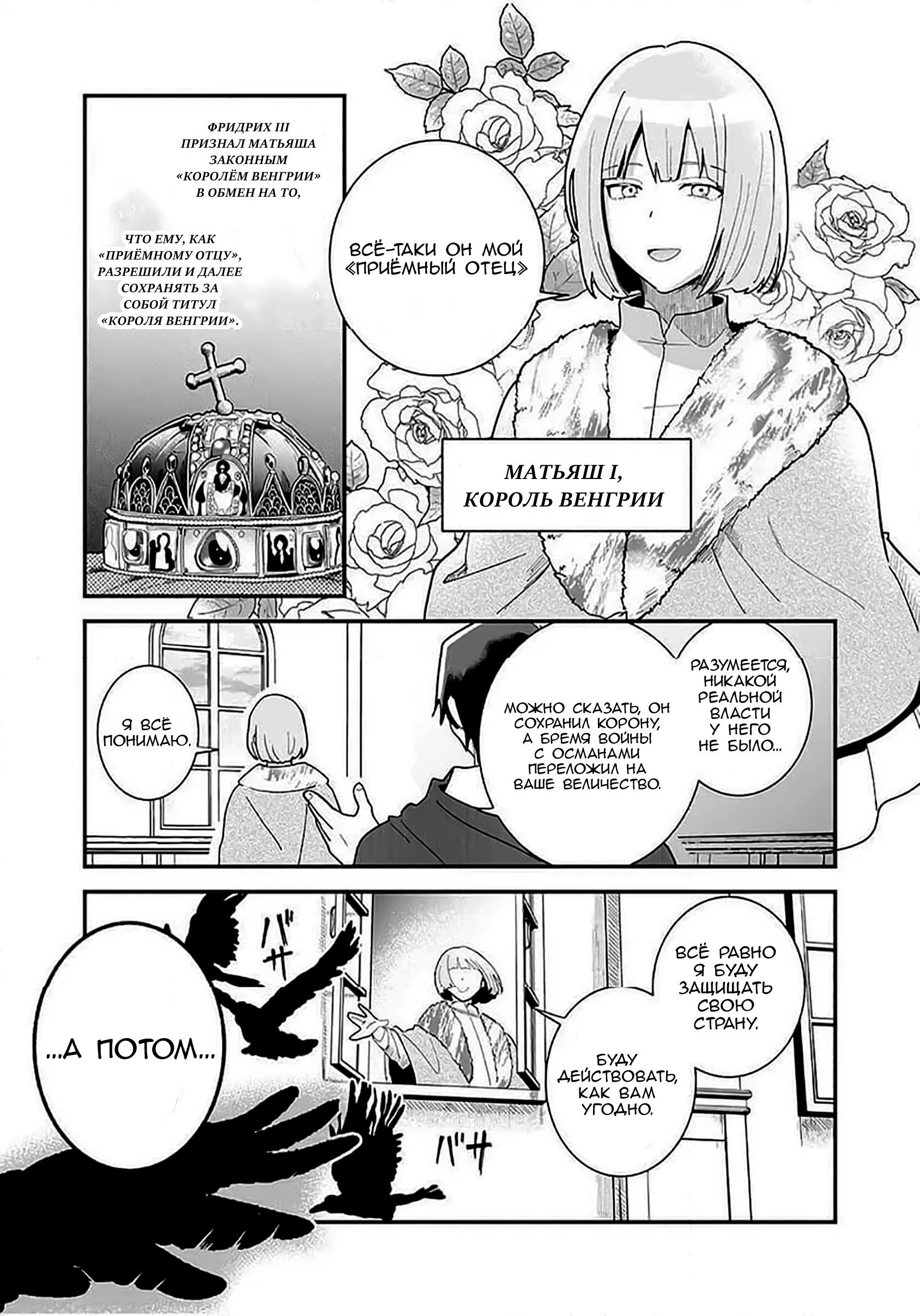 Манга Блестящие страдания дома Габсбургов - Глава 8 Страница 15