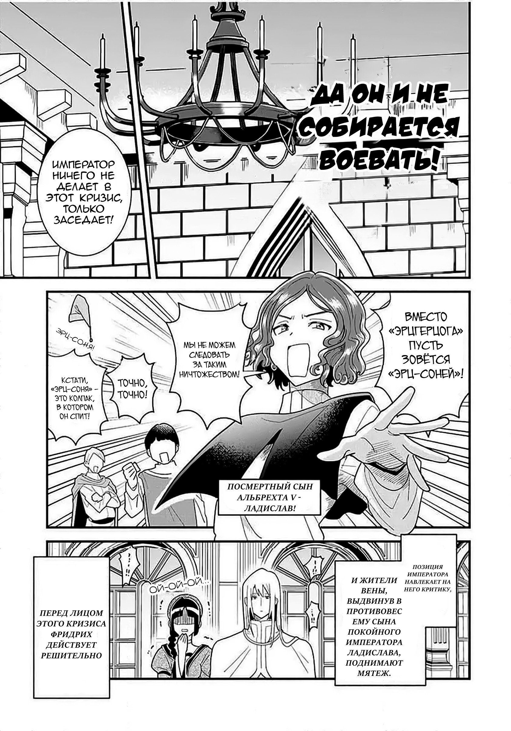 Манга Блестящие страдания дома Габсбургов - Глава 8 Страница 11